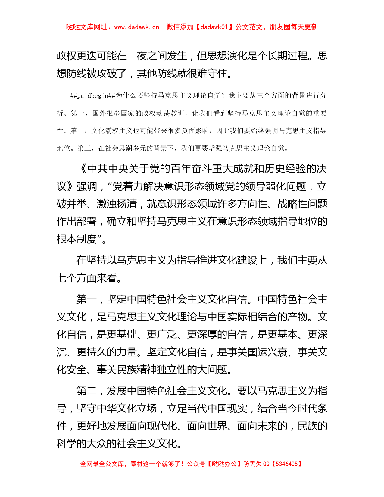 党课讲稿：增强马克思主义理论自觉推进文化自信自强      【哒哒】_第2页