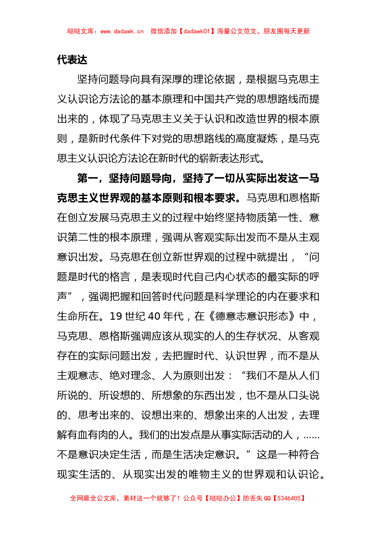 党课讲稿：深刻把握坚持问题导向的科学内涵和实践要求_第2页