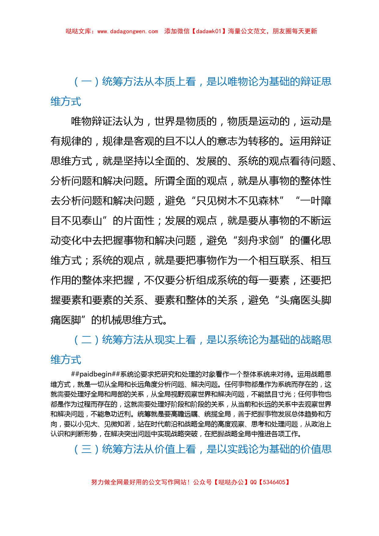 党课讲稿：三个更好统筹确保中华民族复兴号巨轮行稳致远_第2页