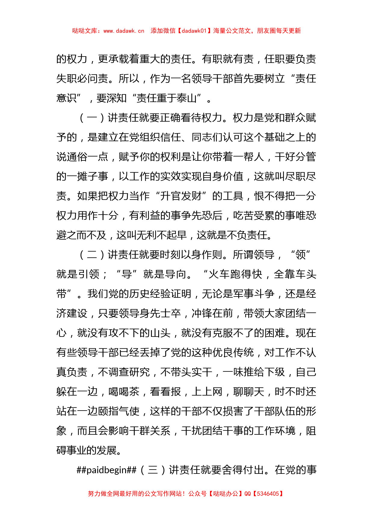 党课讲稿：如何提高领导干部的素质和修养_第2页