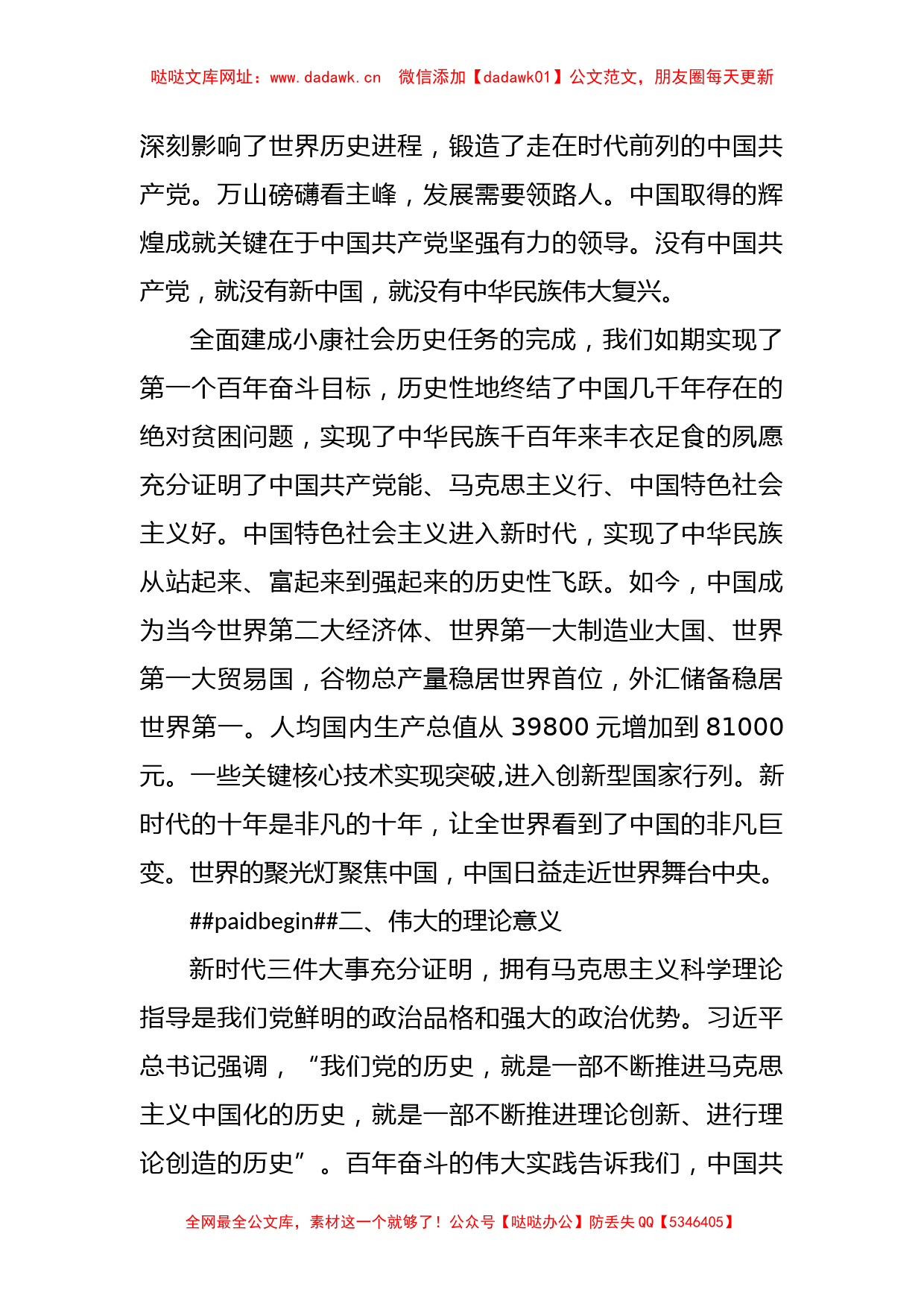 党课讲稿：深刻把握新时代十年三件大事的意义和内涵【哒哒】_第2页