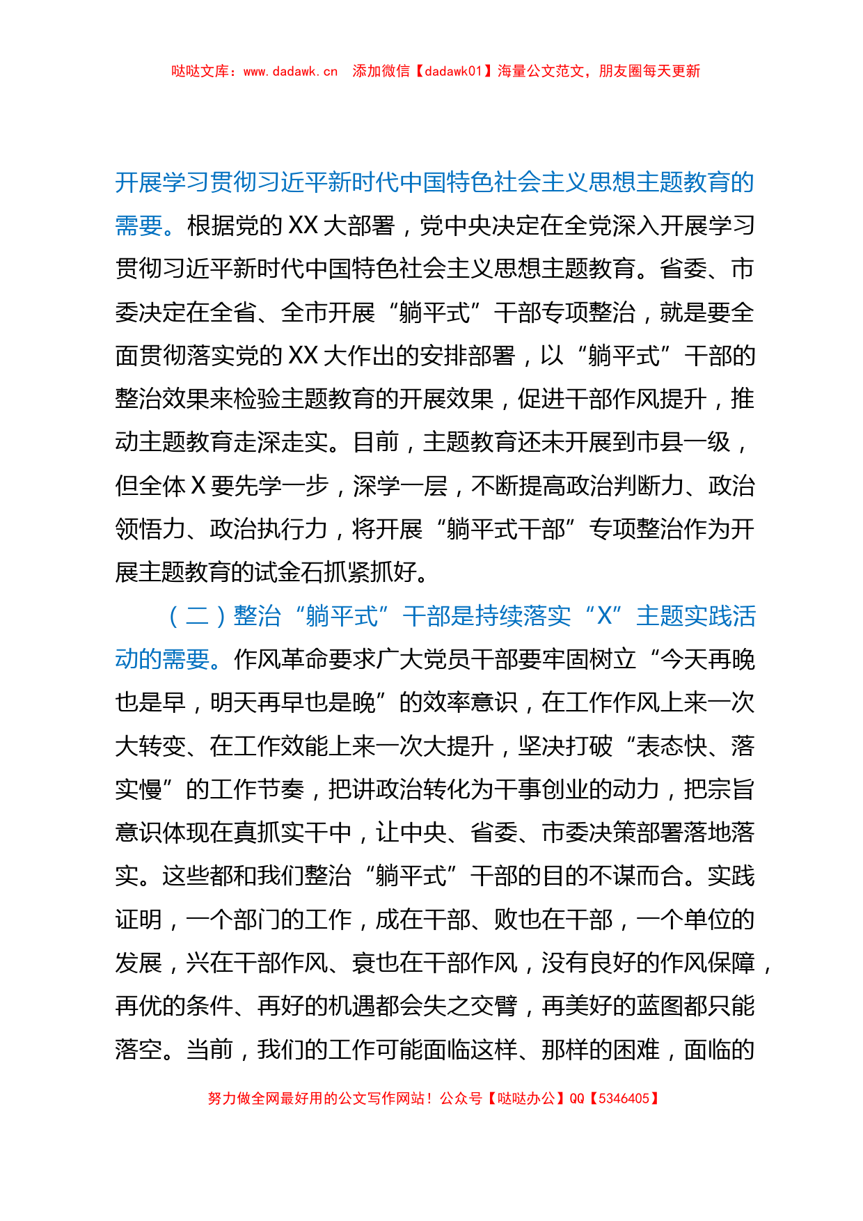 党课讲稿：拒绝躺平做起而行之、奋斗不止的新时代党员干部_第2页