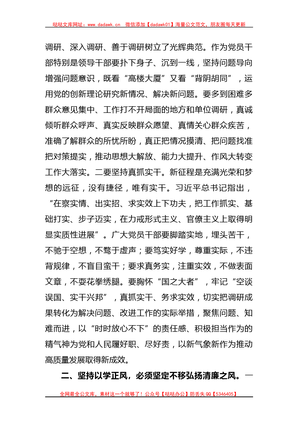 党课讲稿：聚力以学正风 坚定不移将好作风弘扬在新时代_第2页