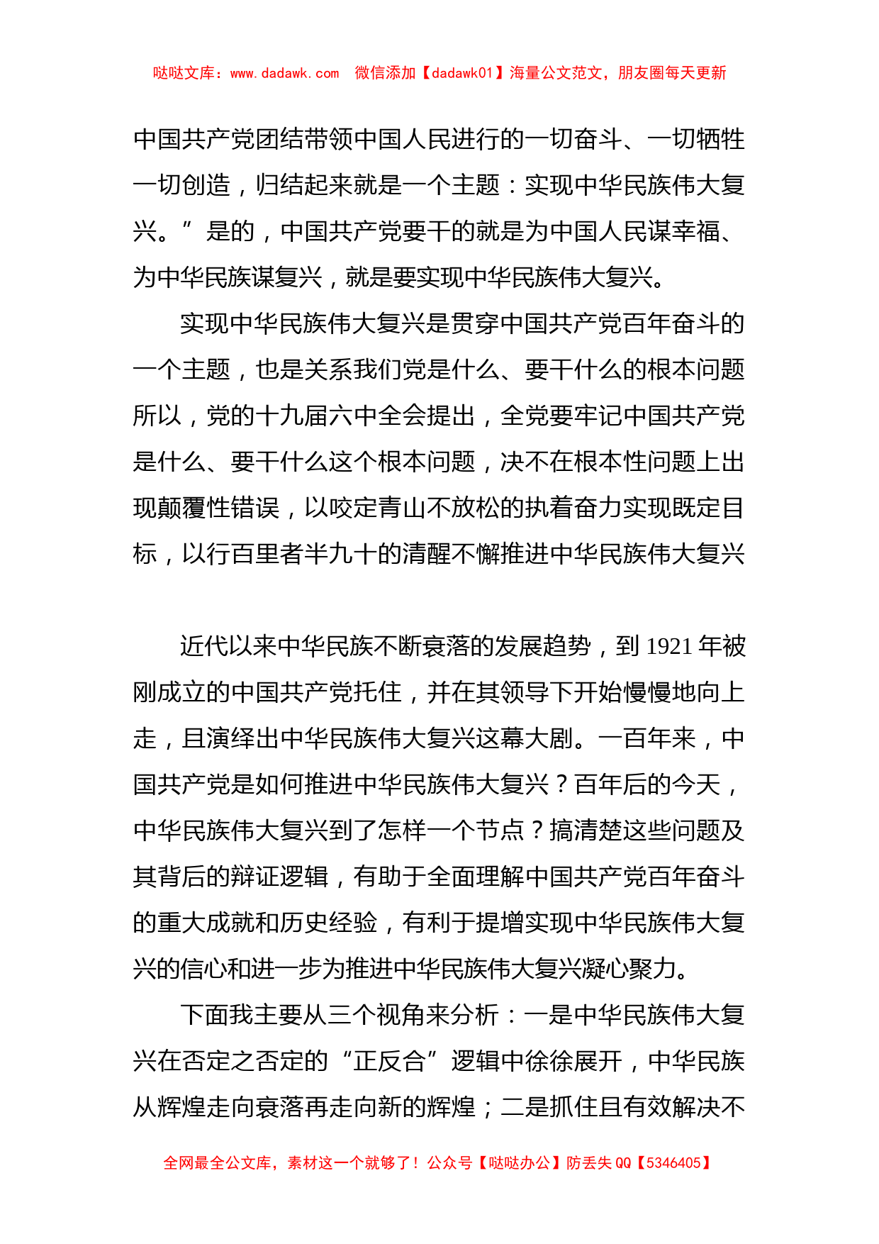 党课讲稿：中国共产党百年成就与中华民族伟大复兴的逻辑进路_第2页