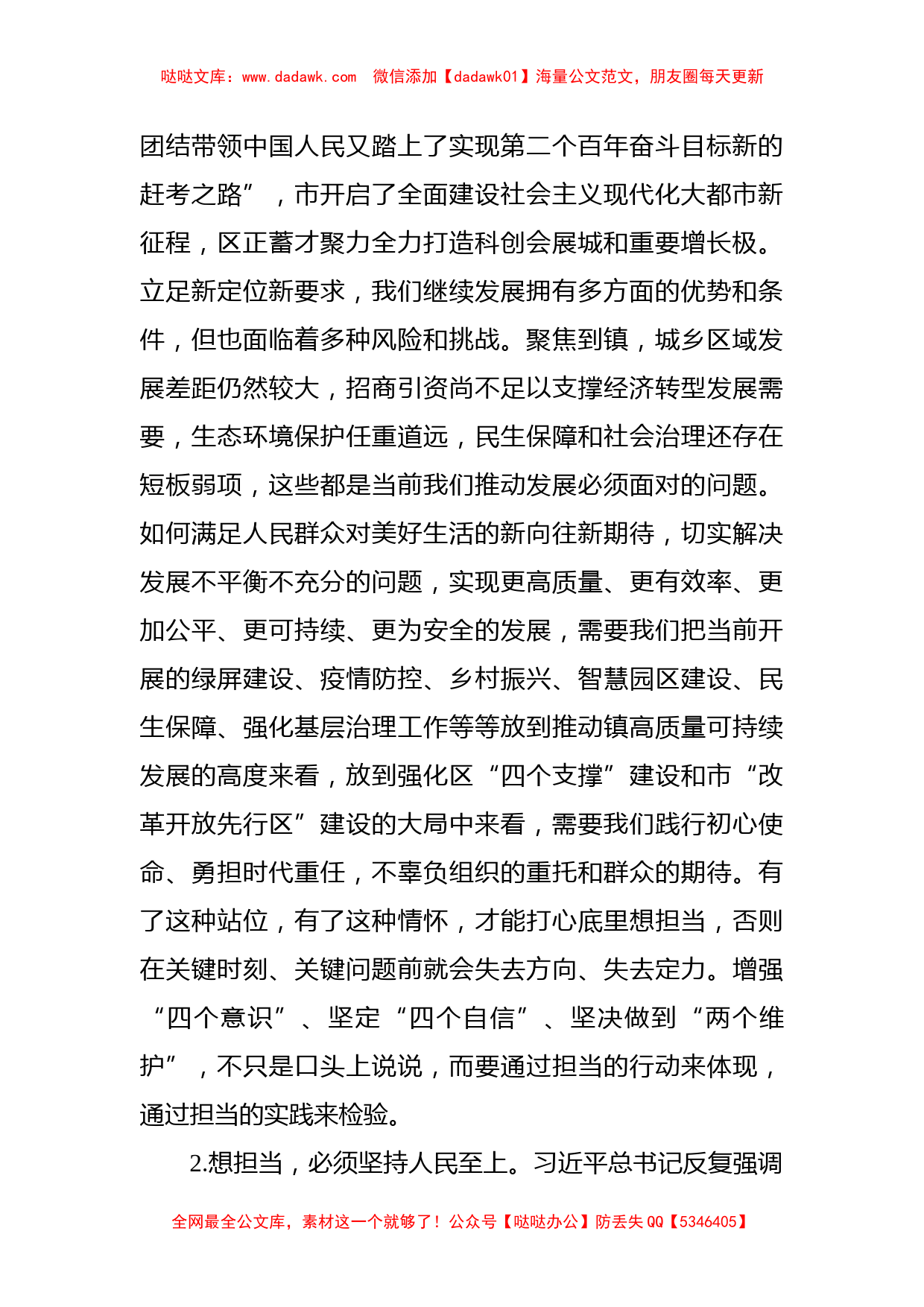 党课讲稿：忠诚履职  担当作为 以实际行动迎接大会胜利召开_第2页