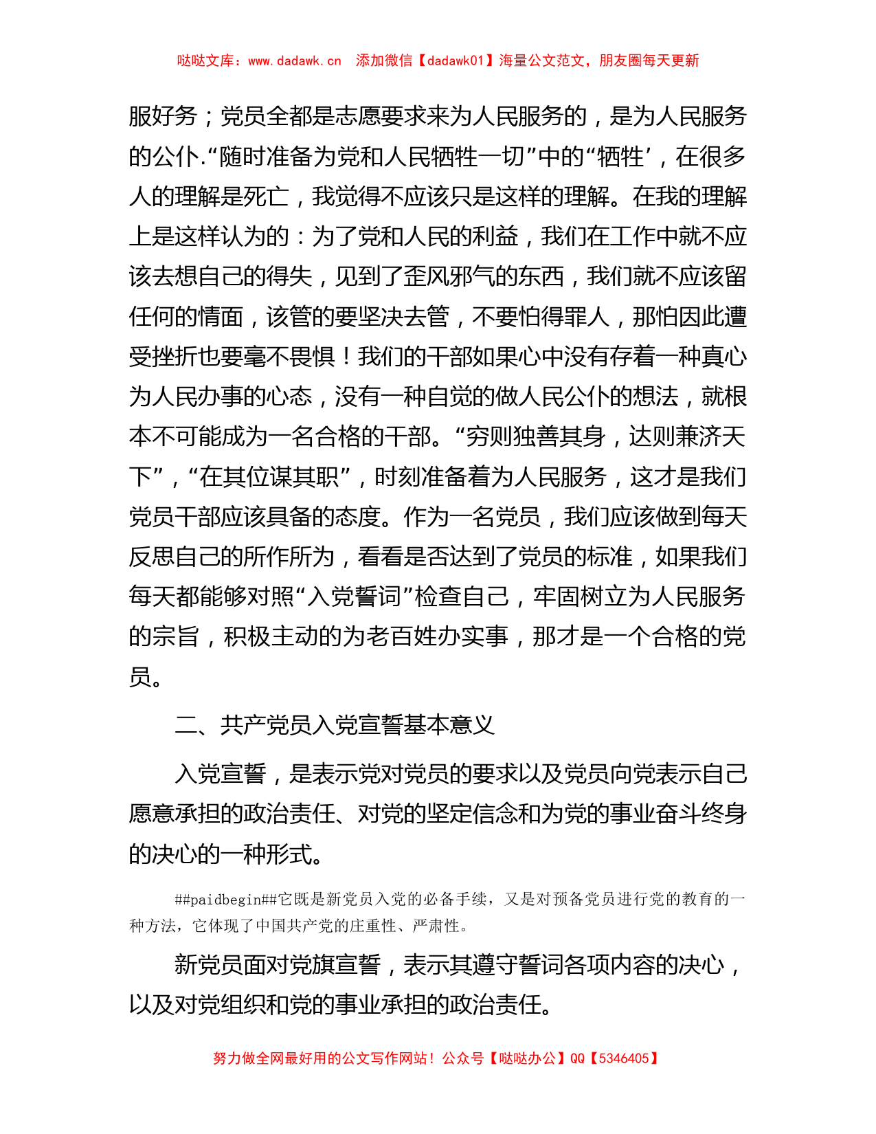 党课讲稿：重温入党誓词凝聚奋进力量_第2页