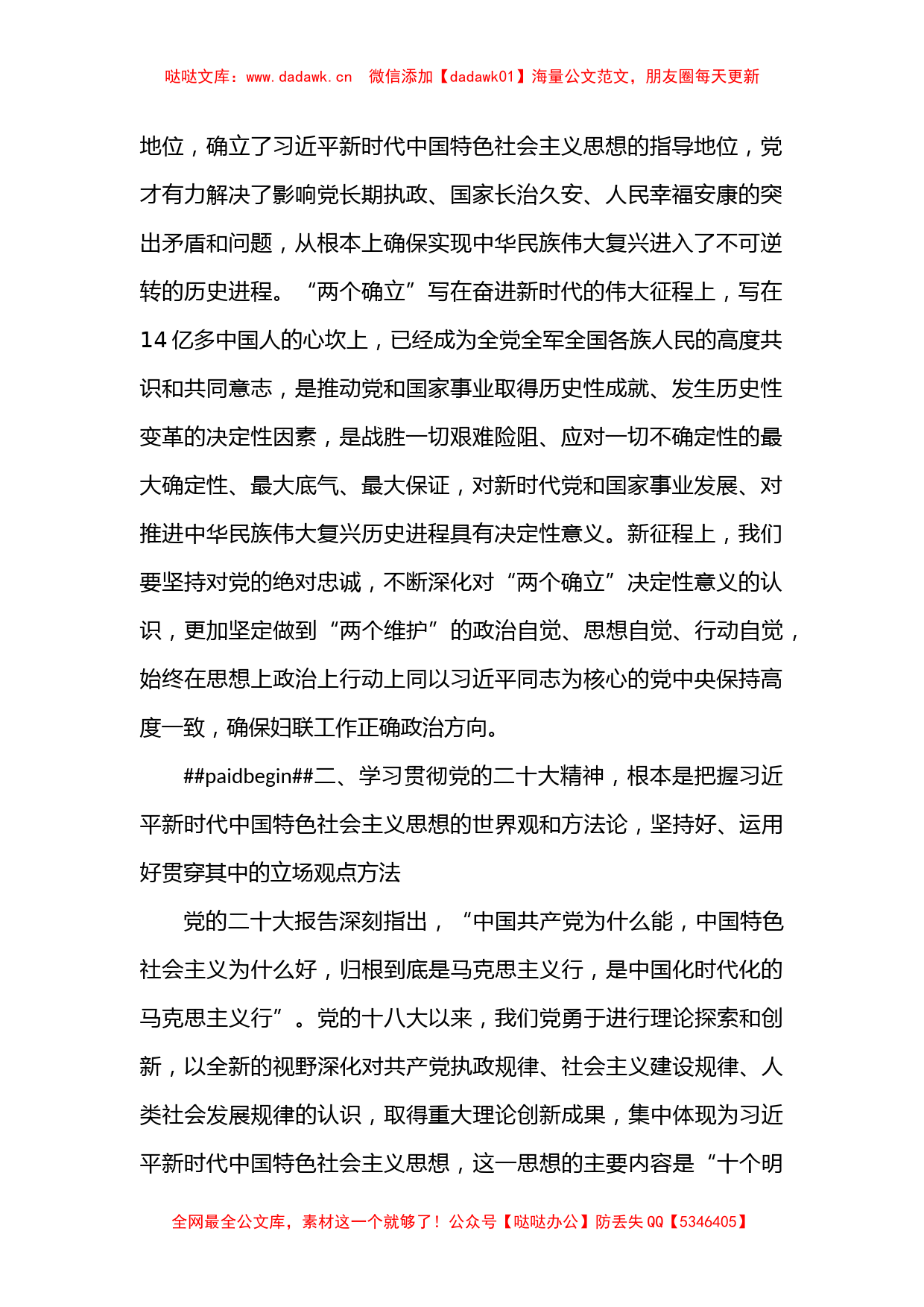 党课讲稿：深入学习贯彻大会精神，凝聚起“半边天”力量_第2页