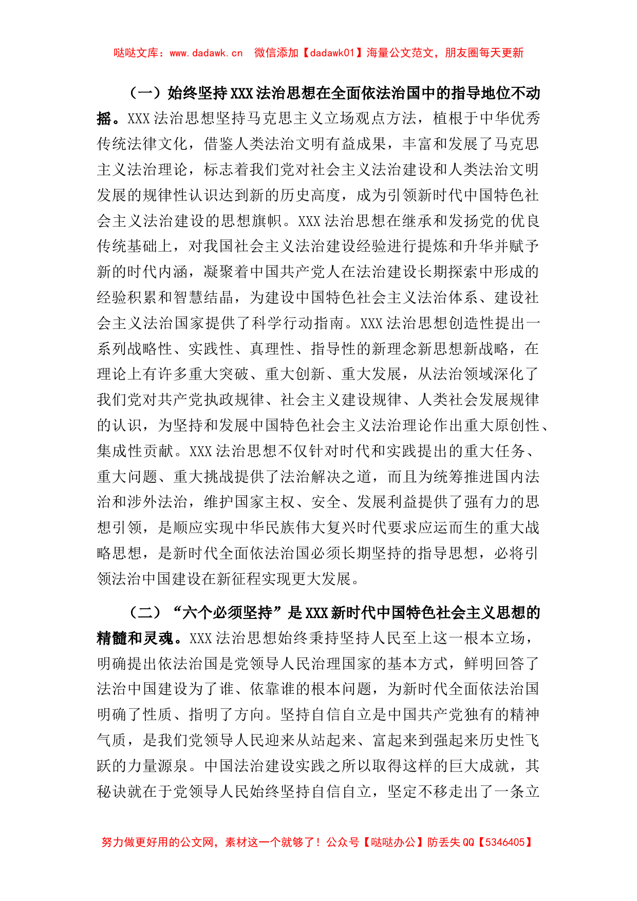 党课讲稿：深入学习贯彻法治思想，全面推进法治政府建设_第2页