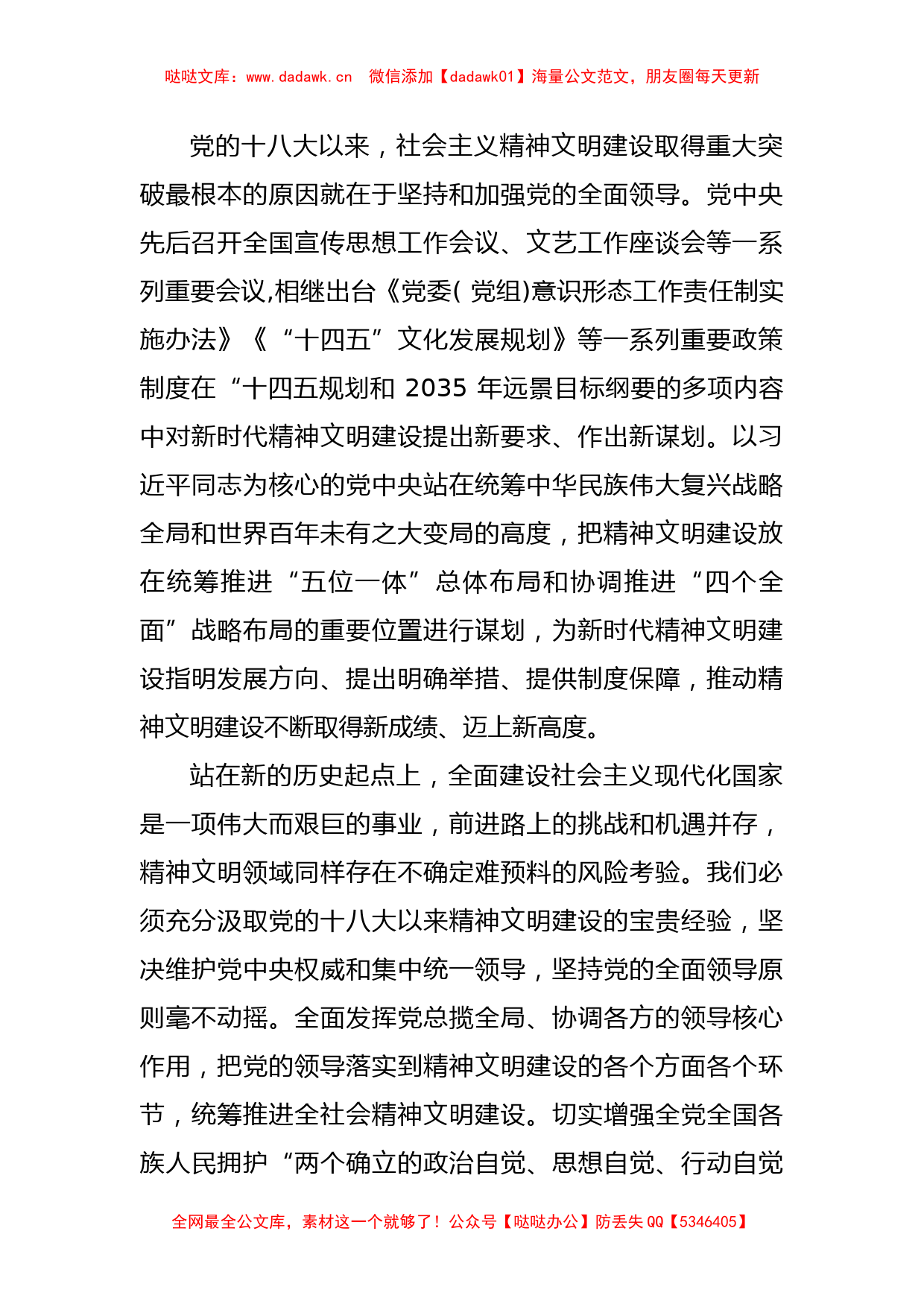 党课讲稿：开创新时代社会主义精神文明建设新局面_第2页