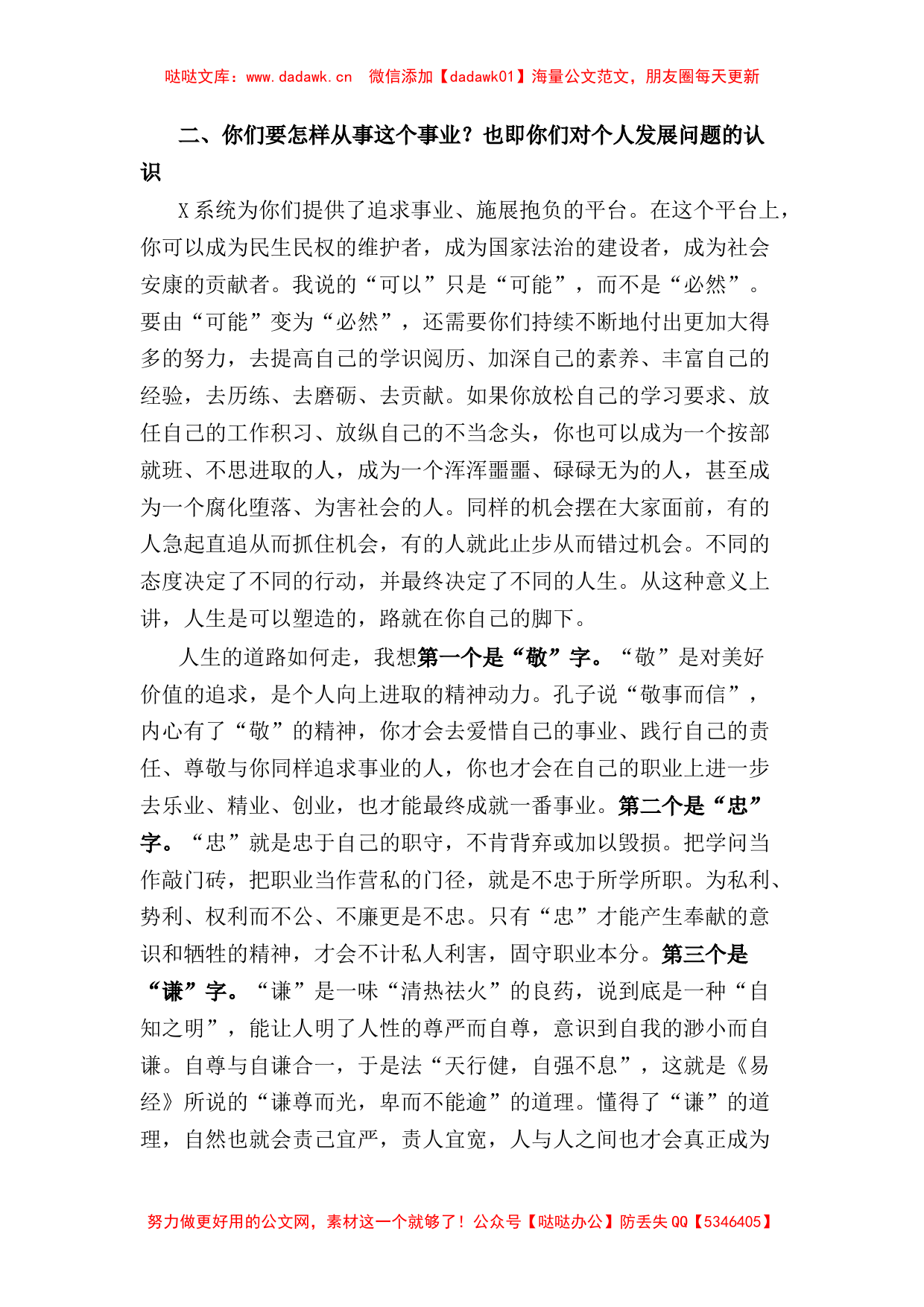 党课讲稿：矢志做一名优秀的公职人员_第2页