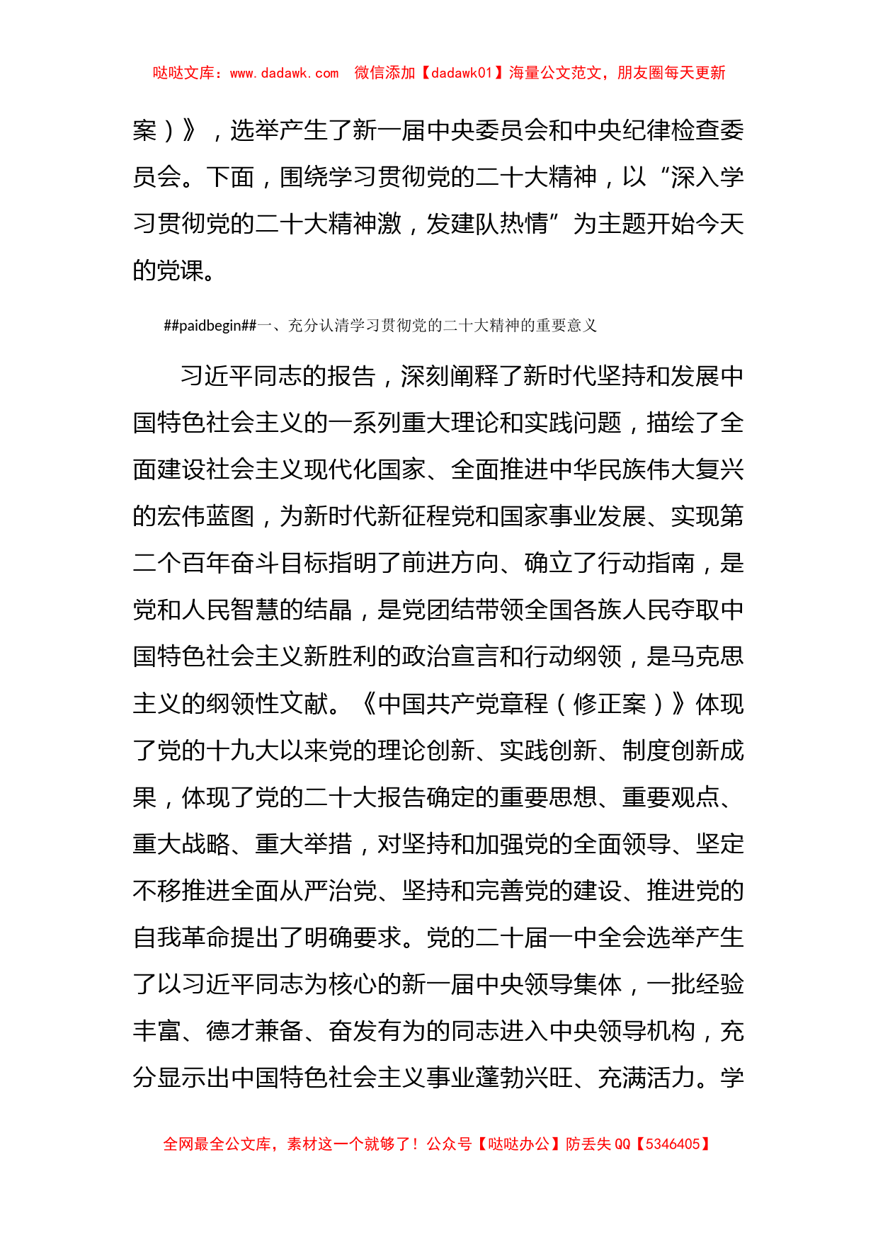 党课讲稿：深入学习贯彻大会精神 凝心聚力推动队伍建设发展_第2页