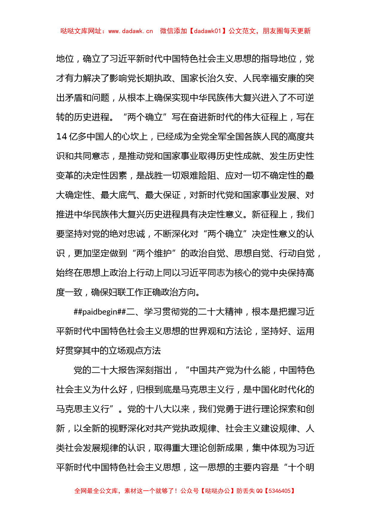 党课讲稿：深入学习贯彻大会精神，凝聚起“半边天”力量【哒哒】_第2页