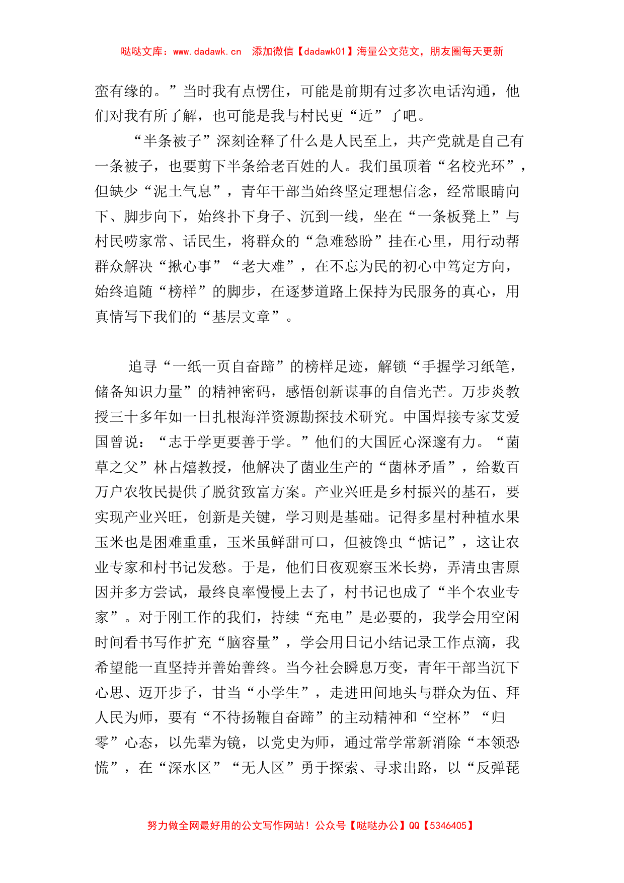 党课讲稿：追寻身边的榜样足迹_第2页