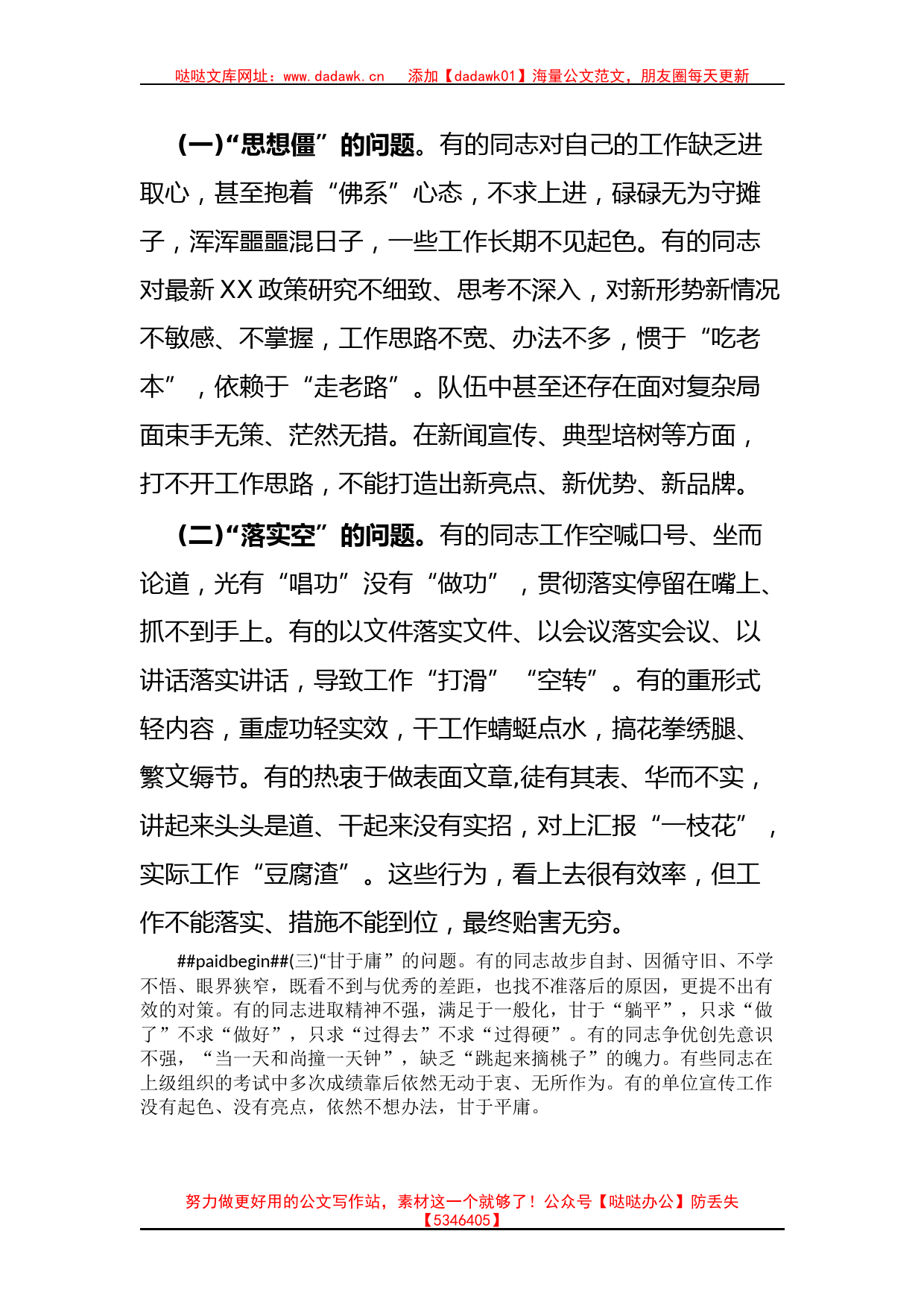 党课讲稿高擎旗帜笃行不怠让主题教育成为干事创业的“催化剂”_第2页