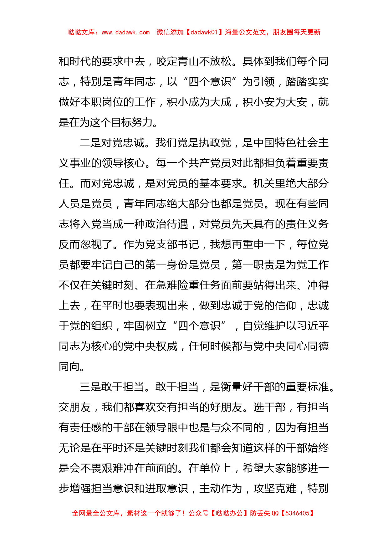 党课讲稿—青年干部如何成为优秀骨干力量_第2页