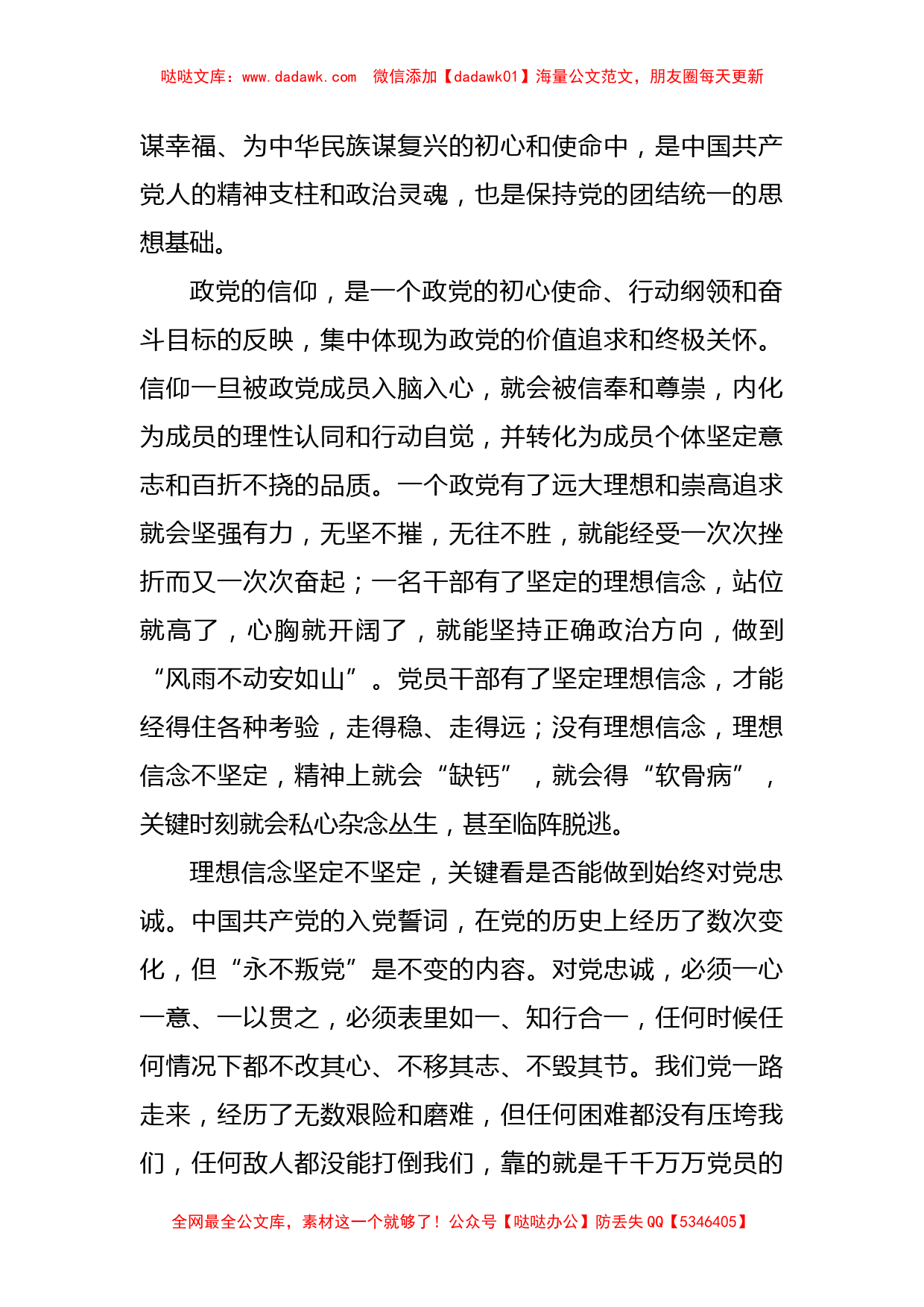 党课讲稿：做新时代忠诚清廉担当的好干部_第2页