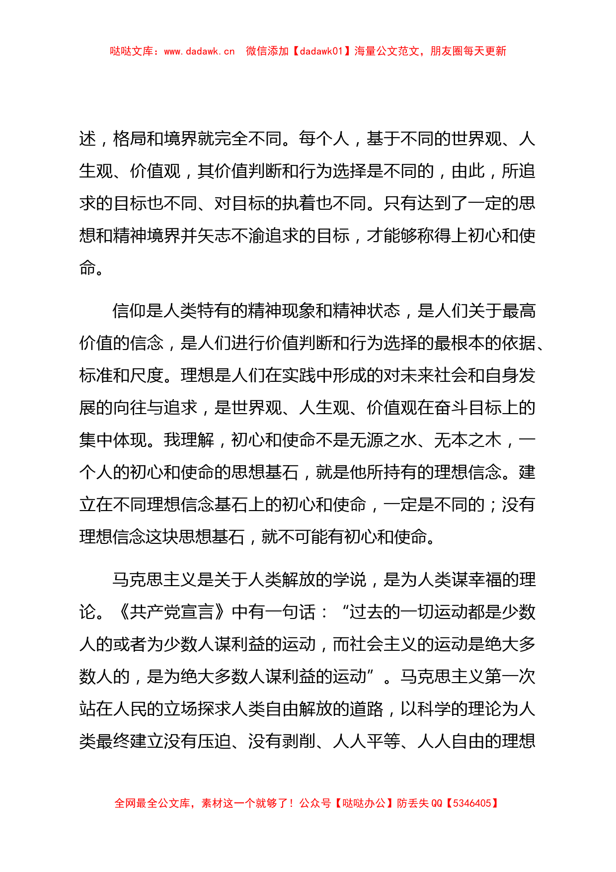 党课讲稿守初心担使命重在筑牢理想信念基石_第2页