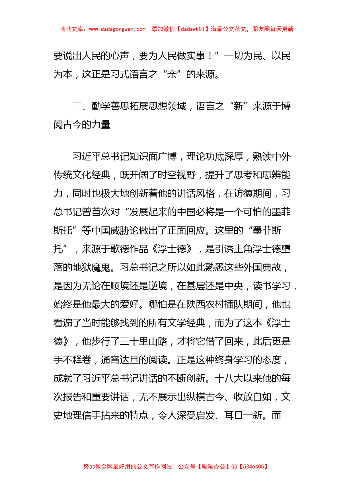 党课教育：“习式”语言的形成原因和力量来源_第2页