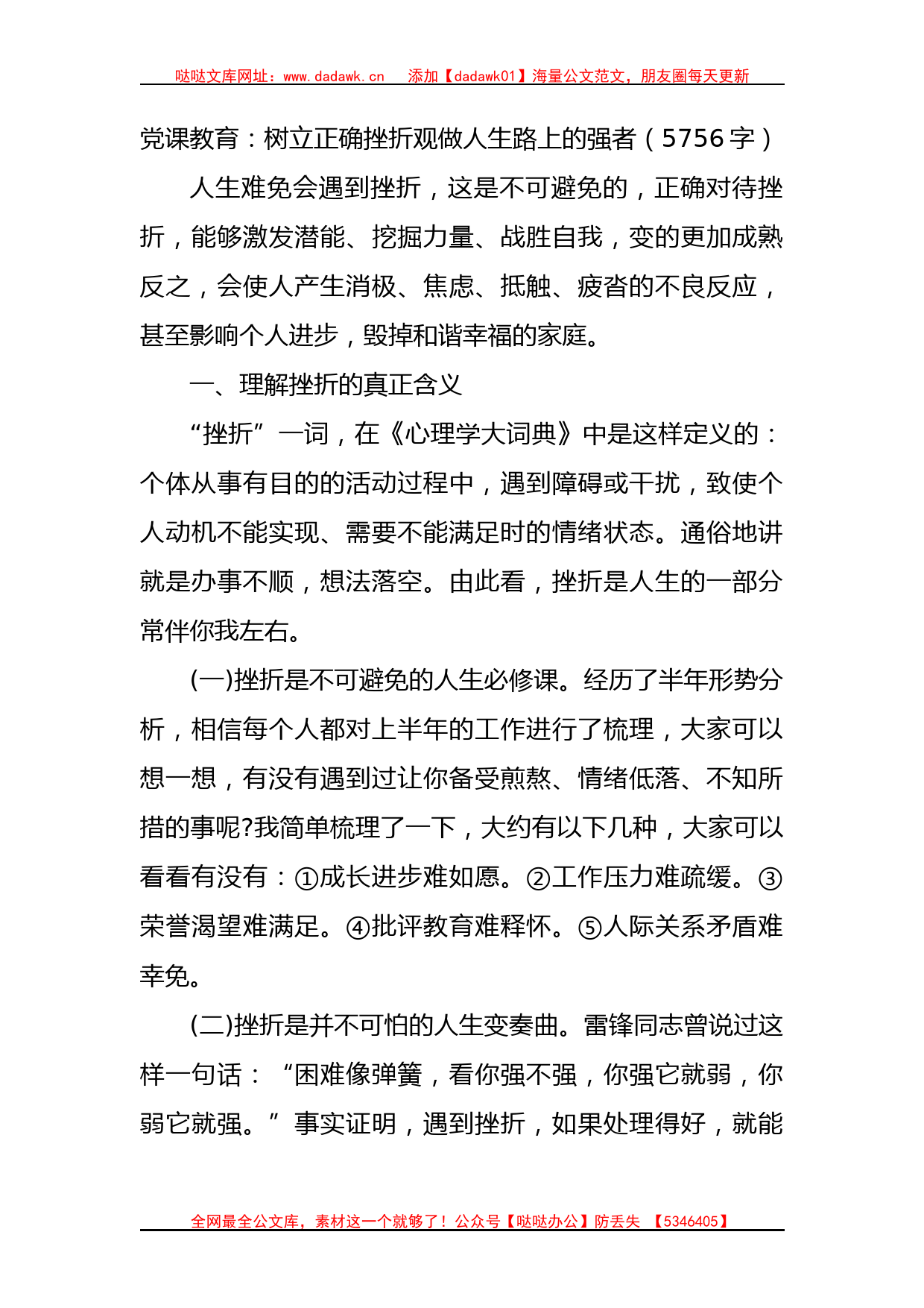 党课教育：树立正确挫折观做人生路上的强者_第1页