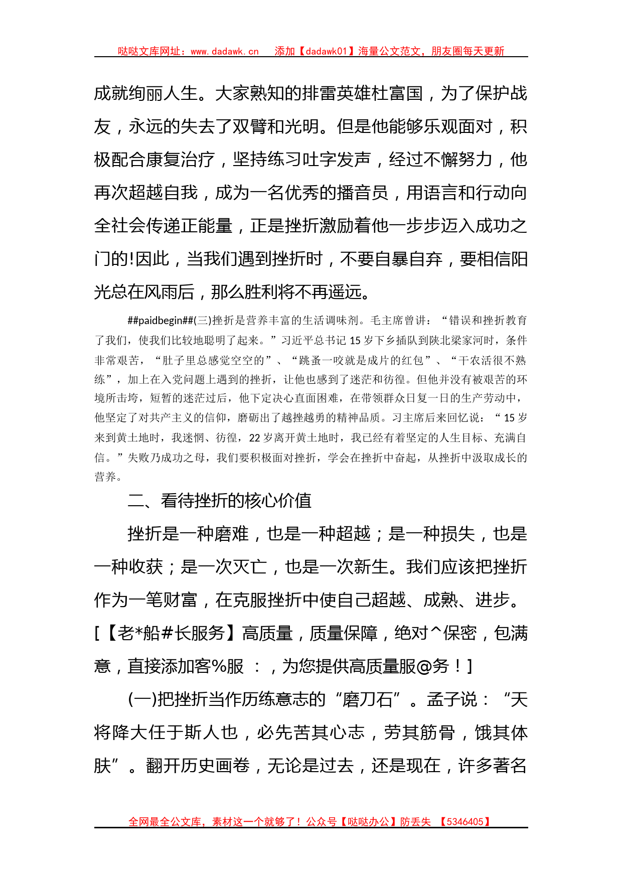 党课教育：树立正确挫折观做人生路上的强者_第2页