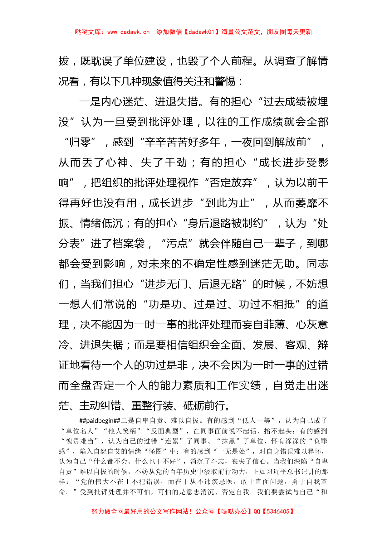 党课教育：正确看待批评_第2页