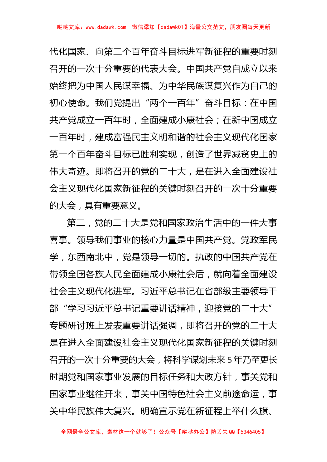 党课讲稿：喜迎盛会   启航新征程_第2页