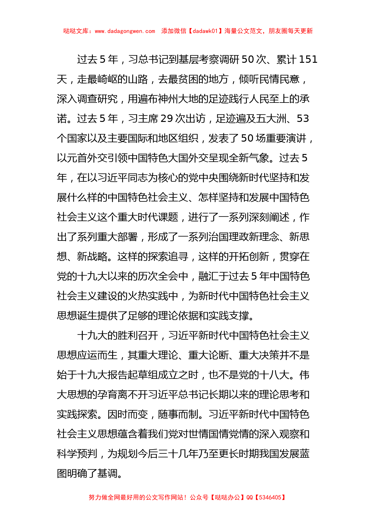 党课教育：做新时代中国特色社会主义思想的坚定追随者_第2页