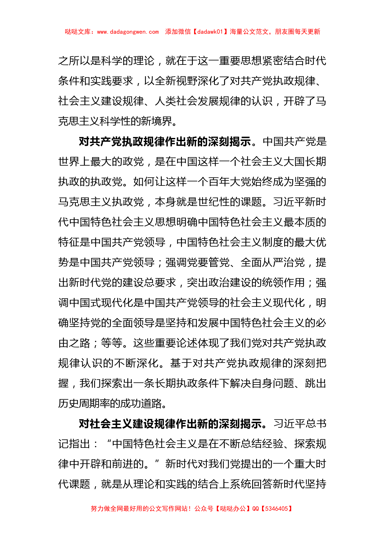 党课讲稿：习近平新时代中国特色社会主义思想的理论创新与时代价值_第2页