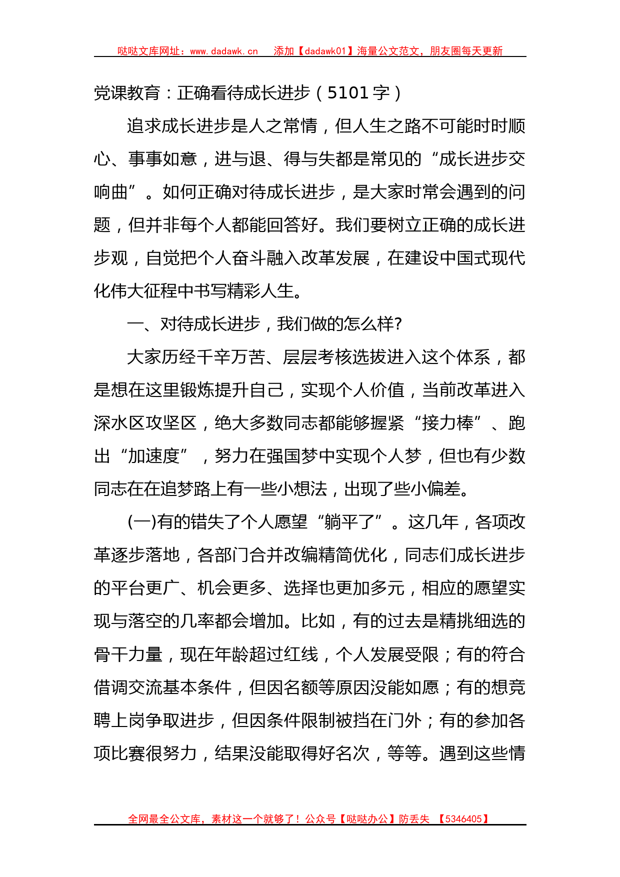 党课教育：正确看待成长进步_第1页