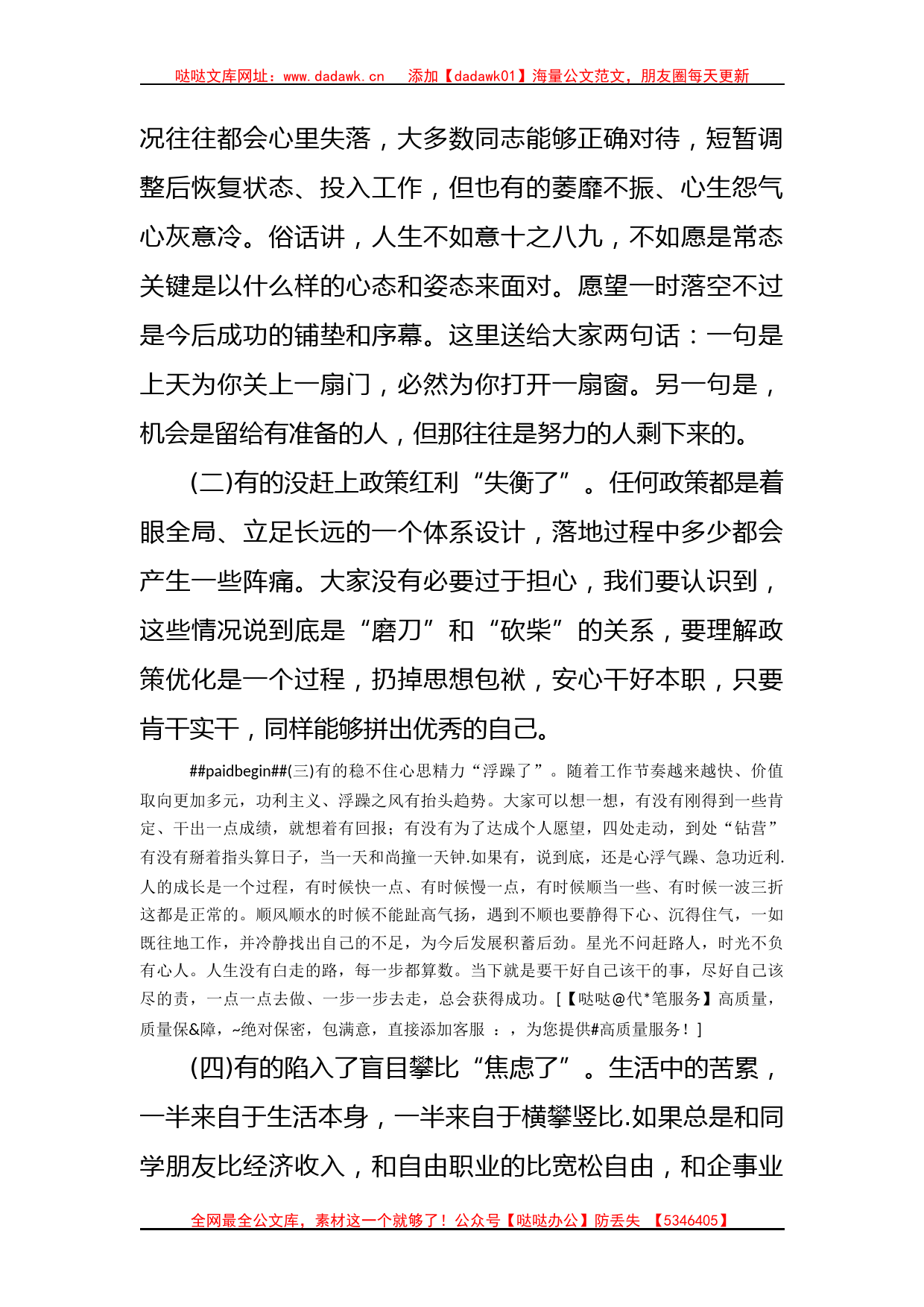 党课教育：正确看待成长进步_第2页