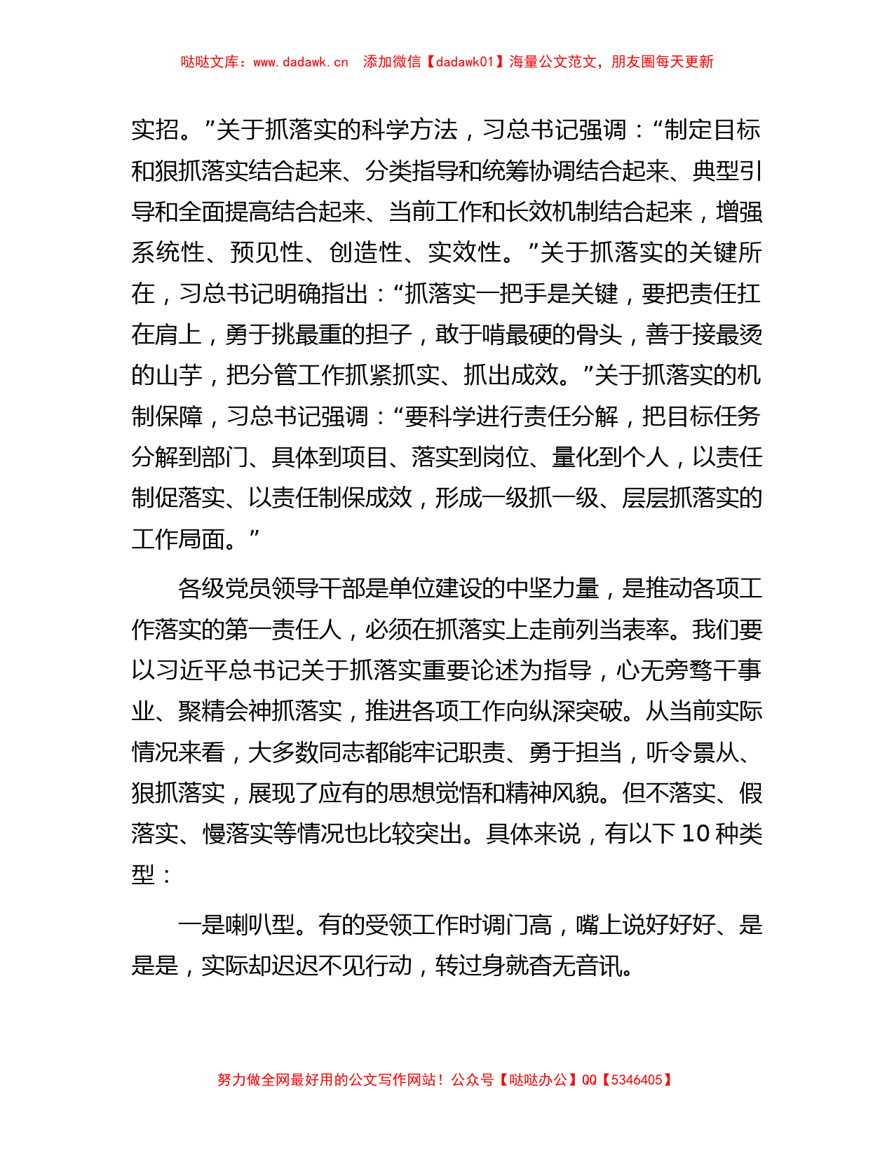 党课教育——狠抓层层落实担当履职尽责_第2页