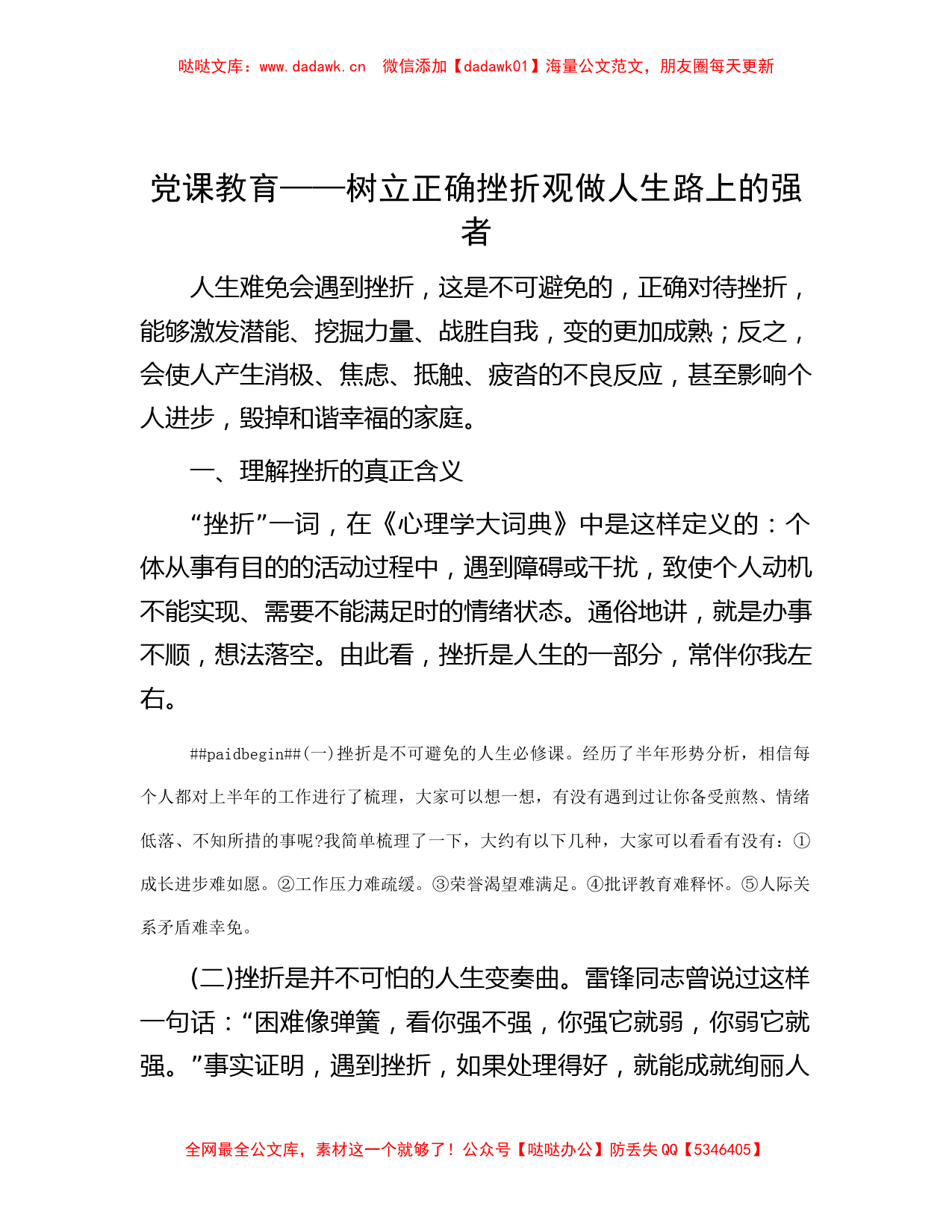 党课教育——树立正确挫折观做人生路上的强者_第1页