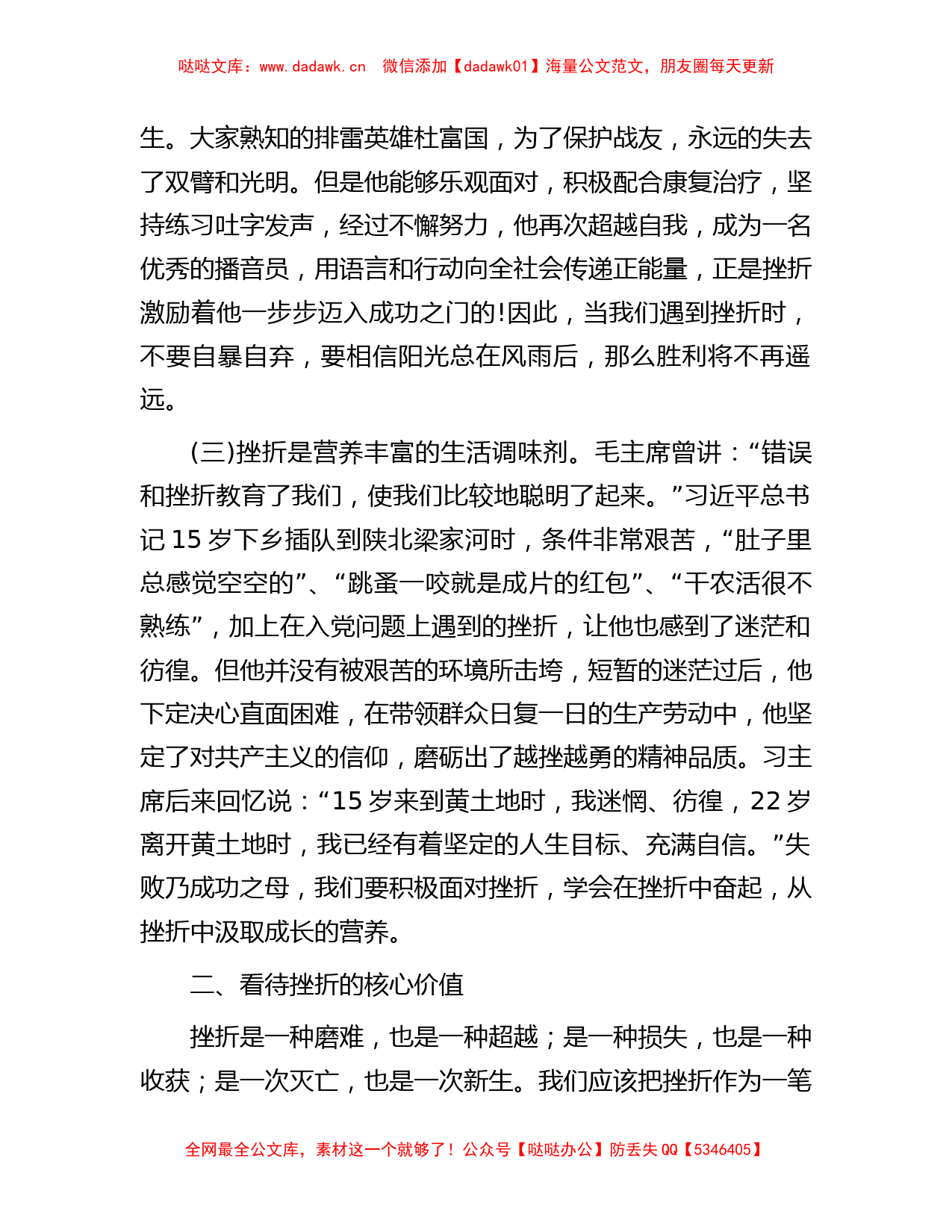 党课教育——树立正确挫折观做人生路上的强者_第2页