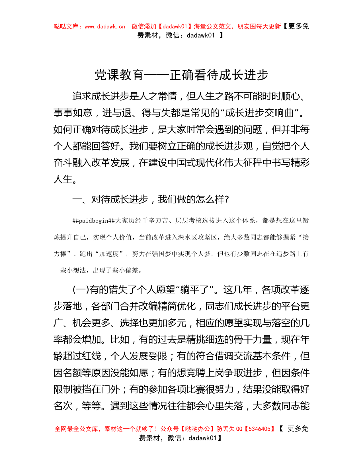 党课教育——正确看待成长进步_第1页