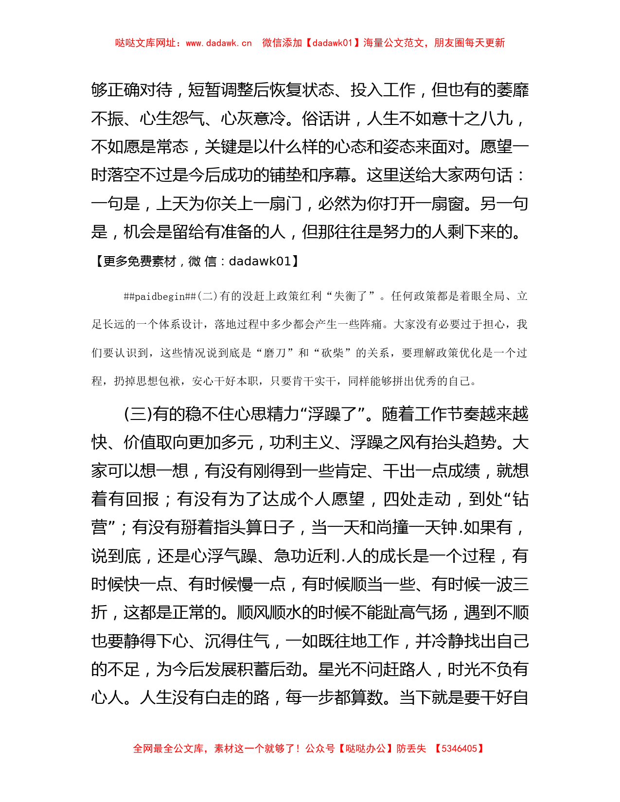 党课教育——正确看待成长进步【哒哒】_第2页