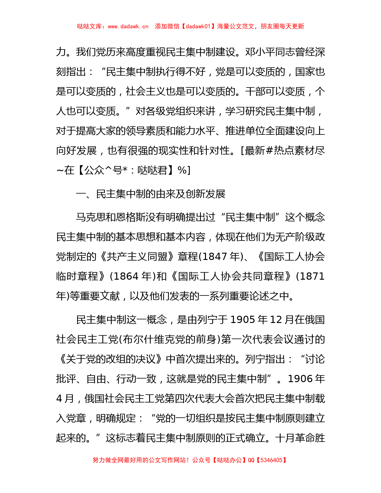 党课教育——学习贯彻民主集中制牢固树立党员意识_第2页