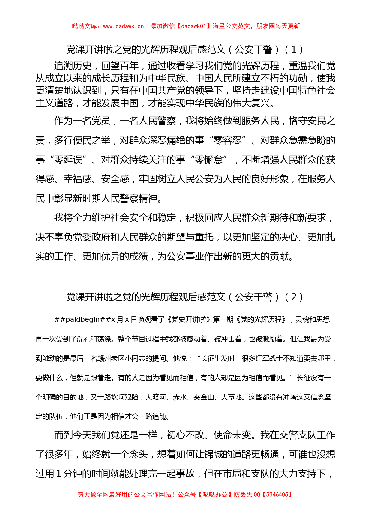 党课开讲啦之党的光辉历程观后感范文8篇_第1页