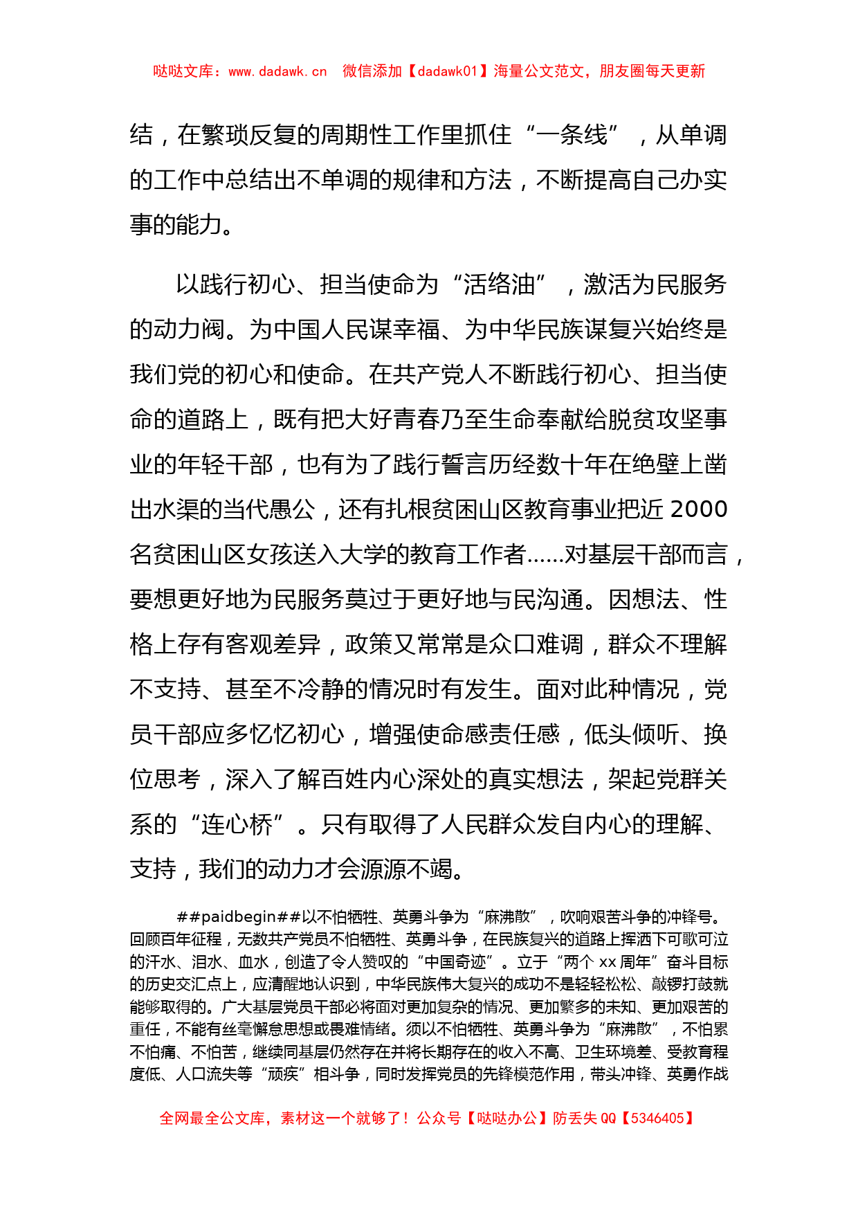 党课开讲了第二期新的体会汇编18篇_第2页