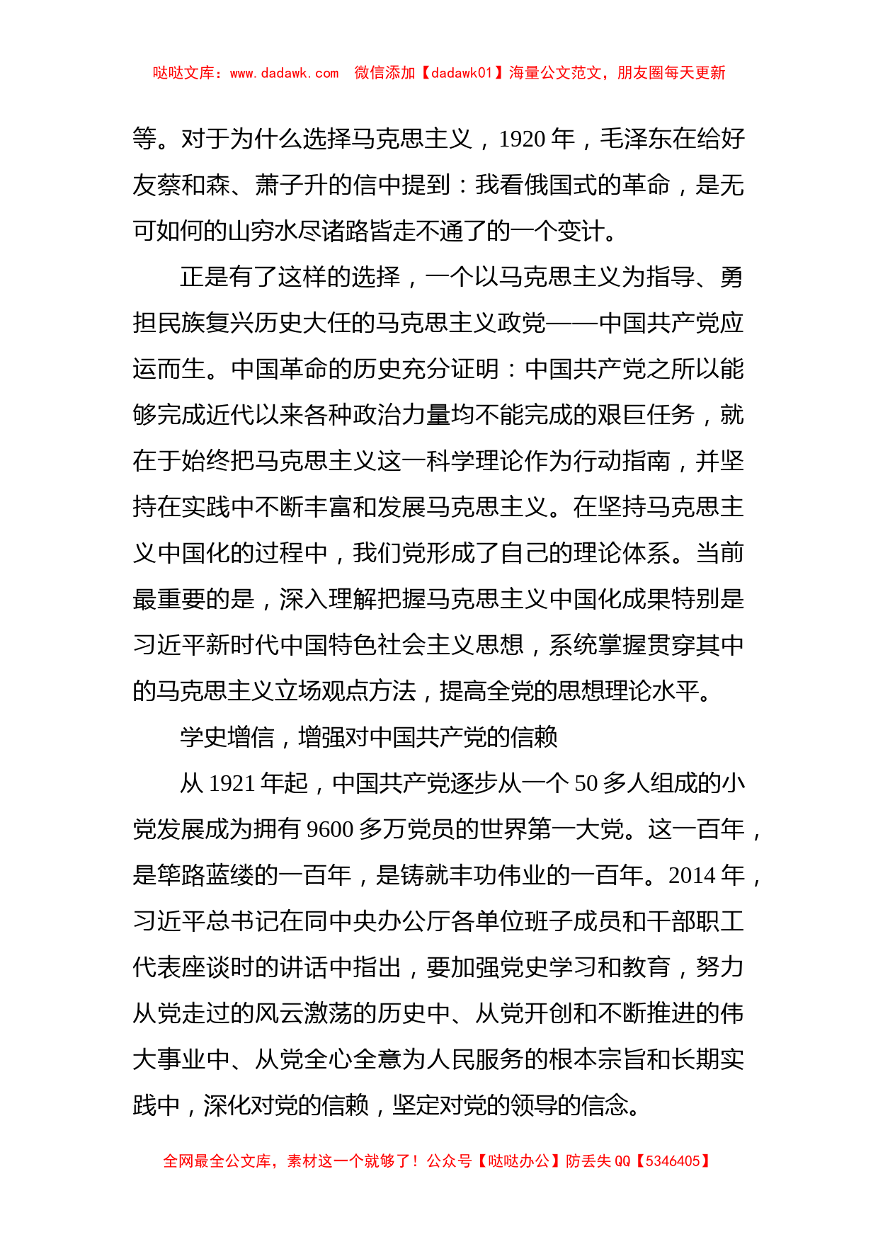 党课讲稿：准确把握“学史增信”的内涵与要求_第2页