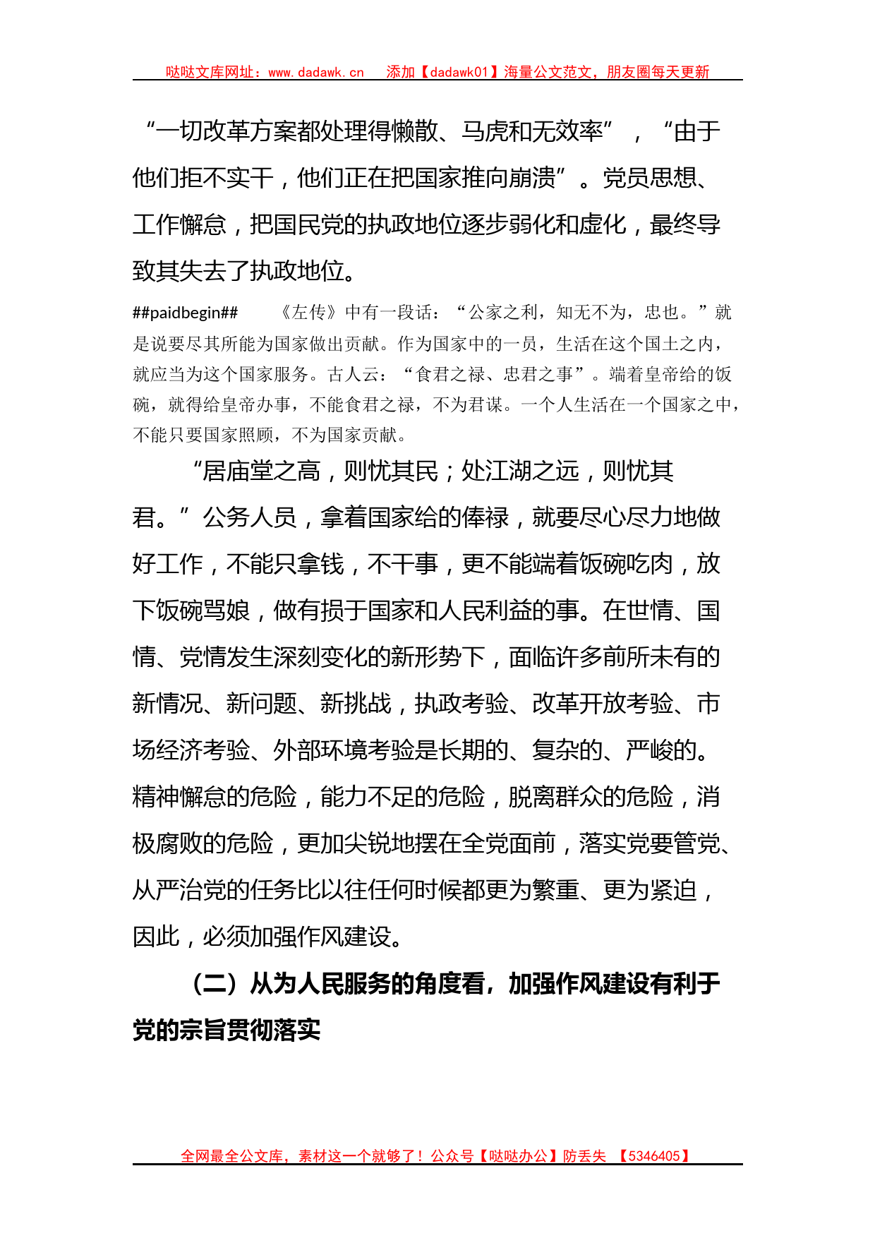 党课教育提纲：加强作风建设树立良好形象_第2页