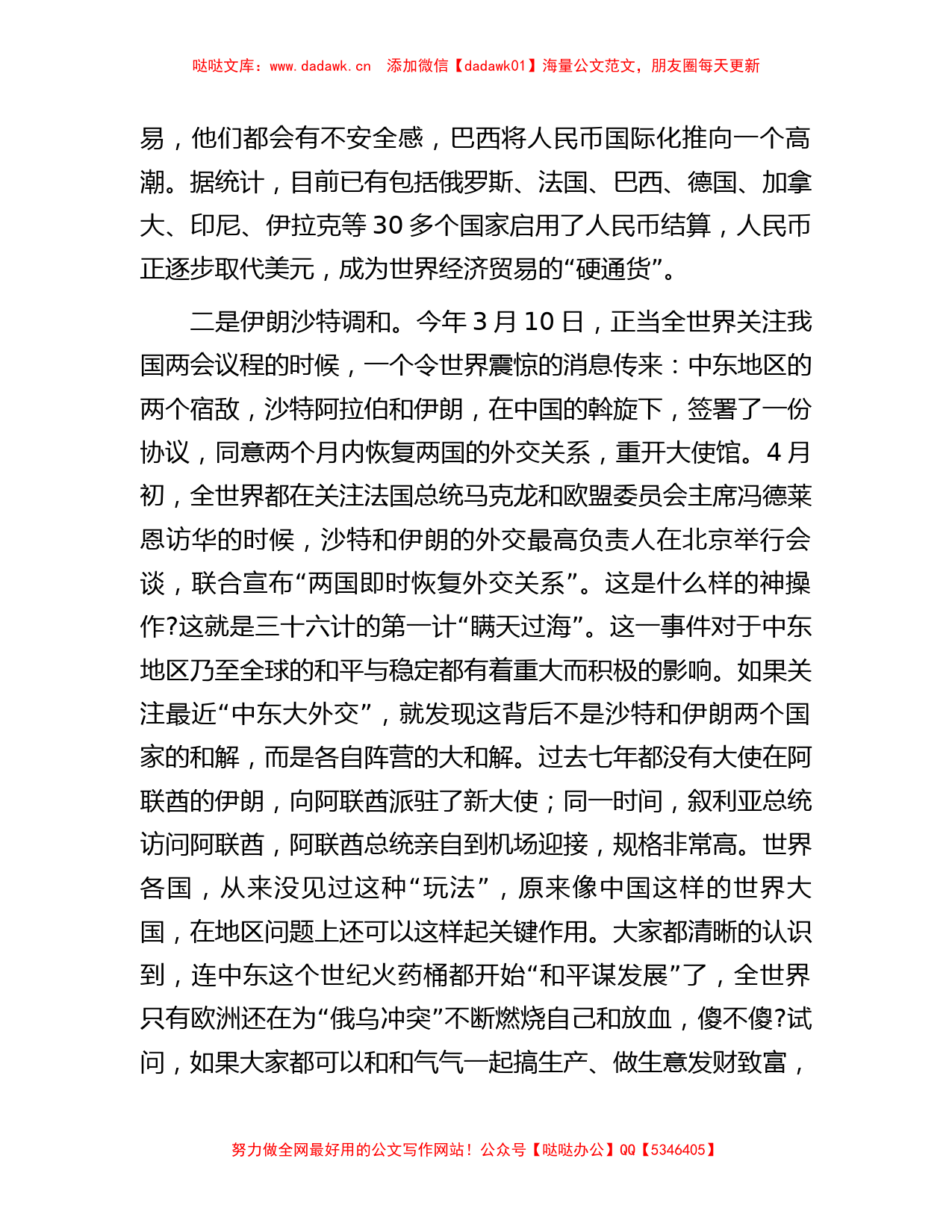 党课教育——从近期国际形势看清“东升西降”的历史必然_第2页