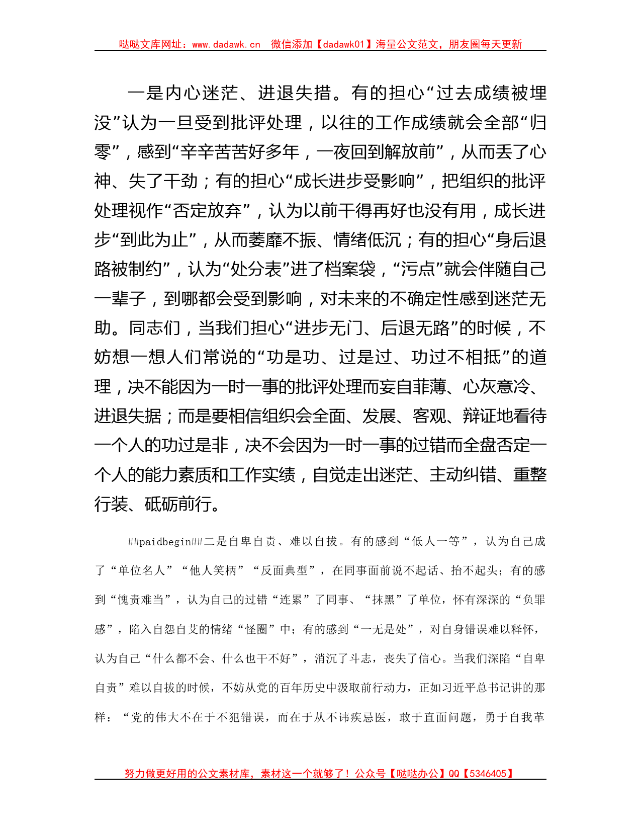 党课教育——正确看待批评_第2页