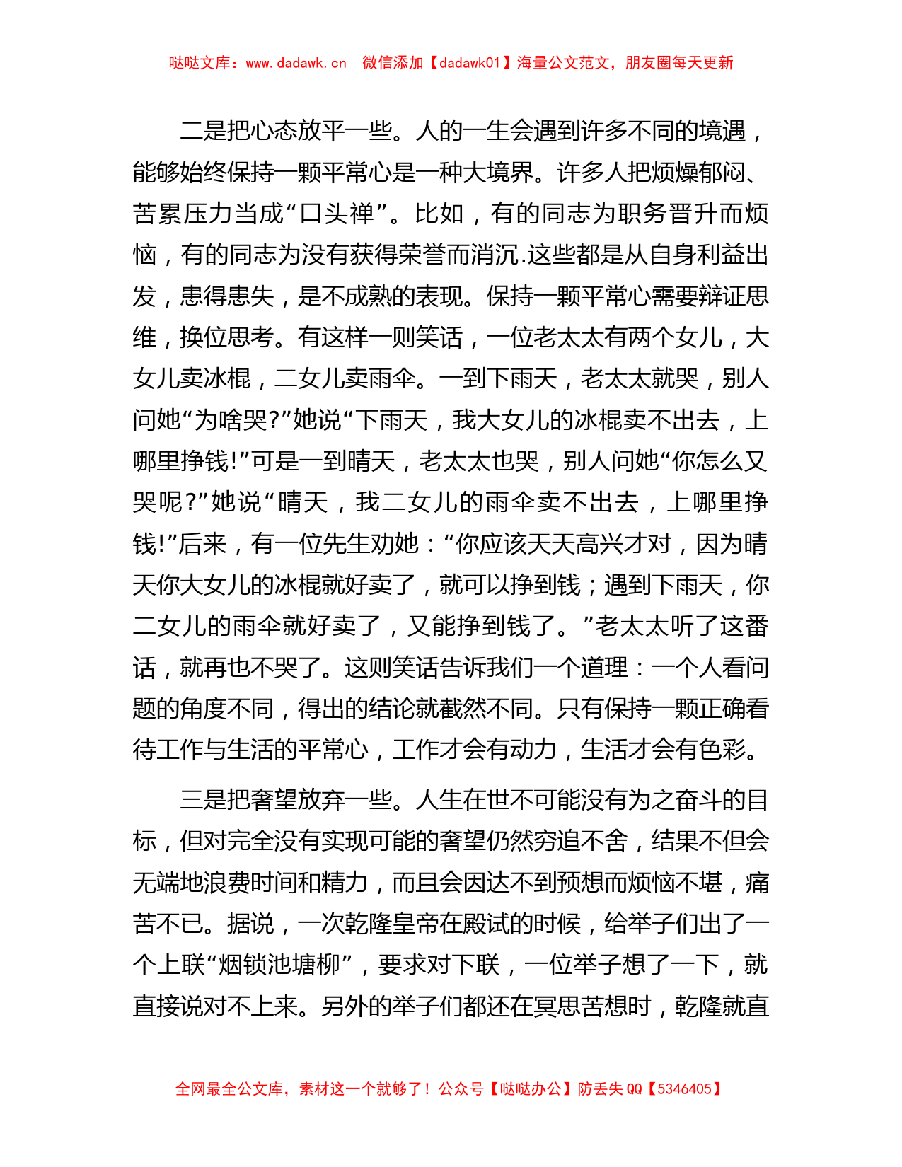 党课教育——保持良好心态正确对待得失_第2页