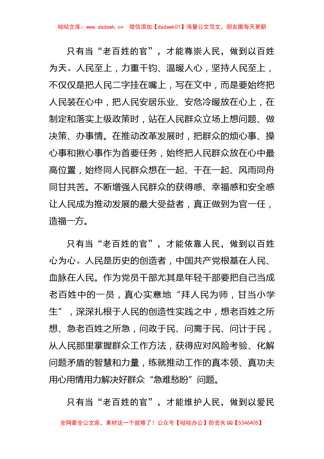 党课用心用情用行动当好老百姓的官_第2页