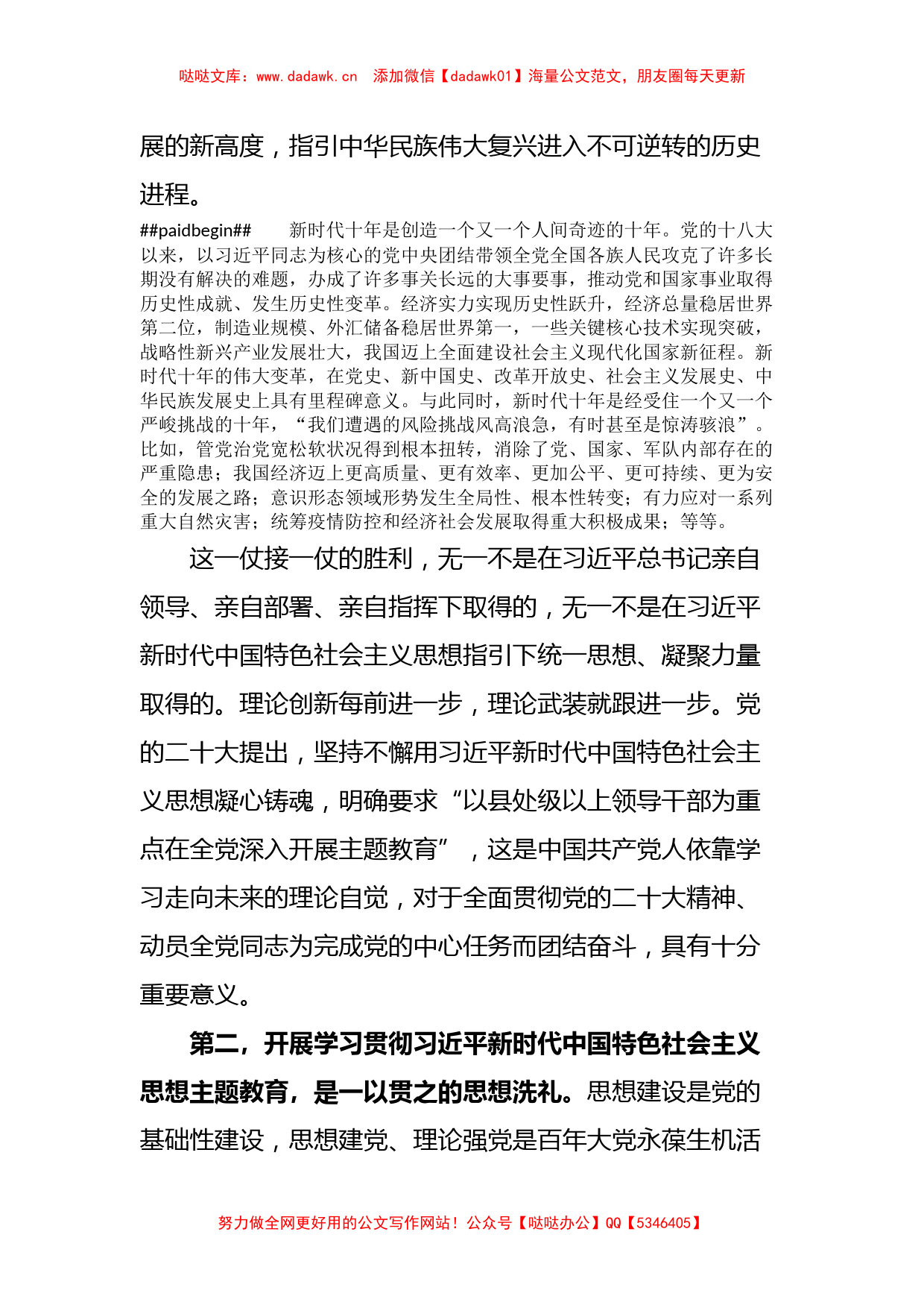 党内主题教育党课讲稿（特色社会主义思想）_第2页