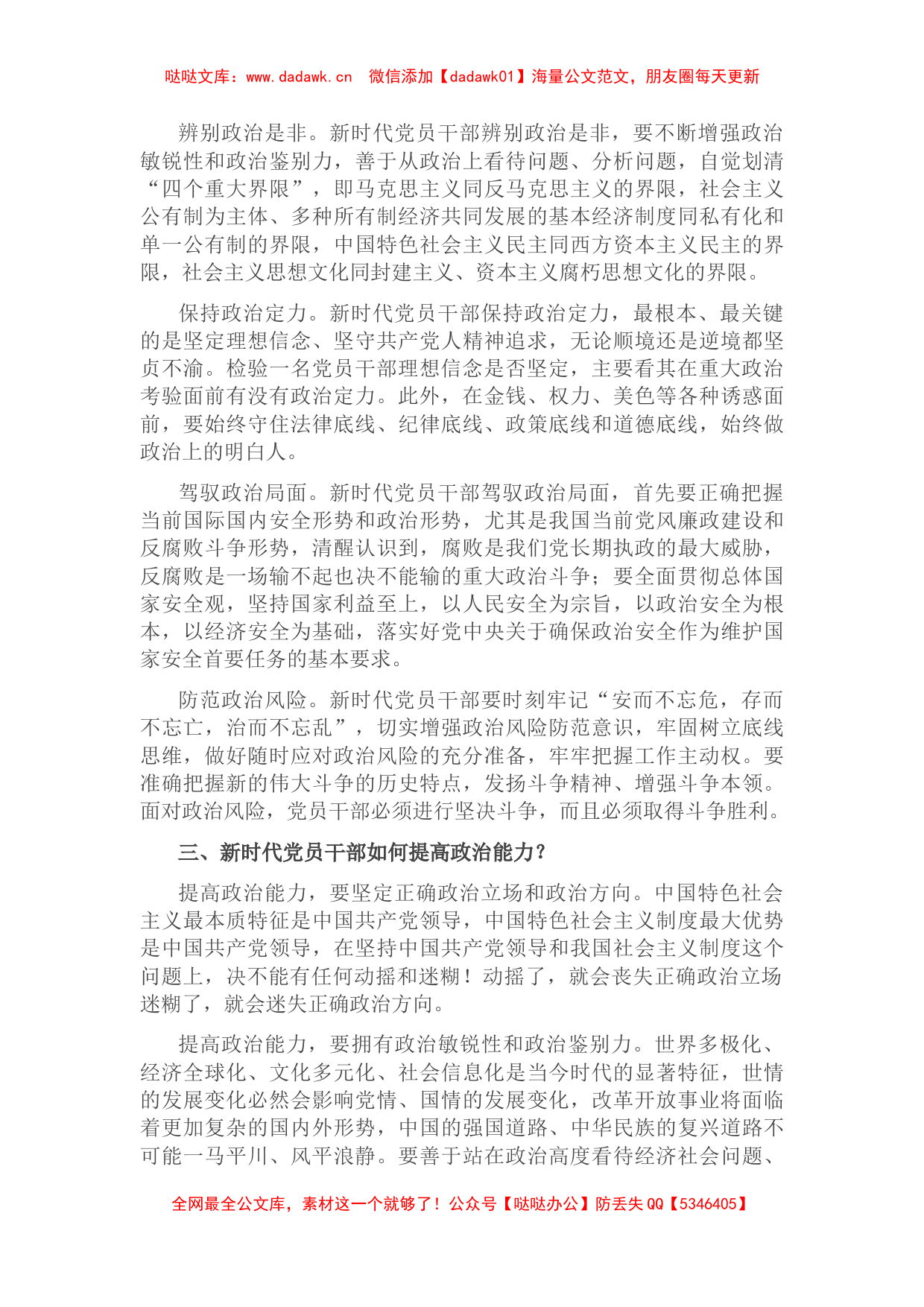 党课讲稿：为什么新时代党员要提高政治能力_第2页