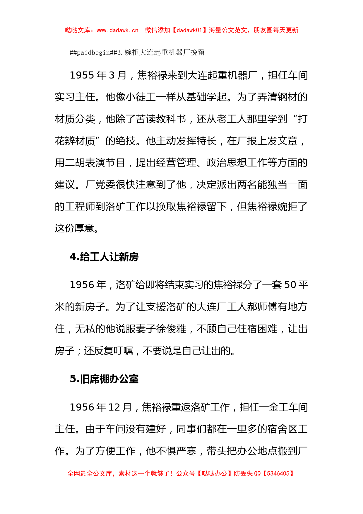 党课通用素材、党史学习教育经典小故事（焦裕禄小故事30例）_第2页