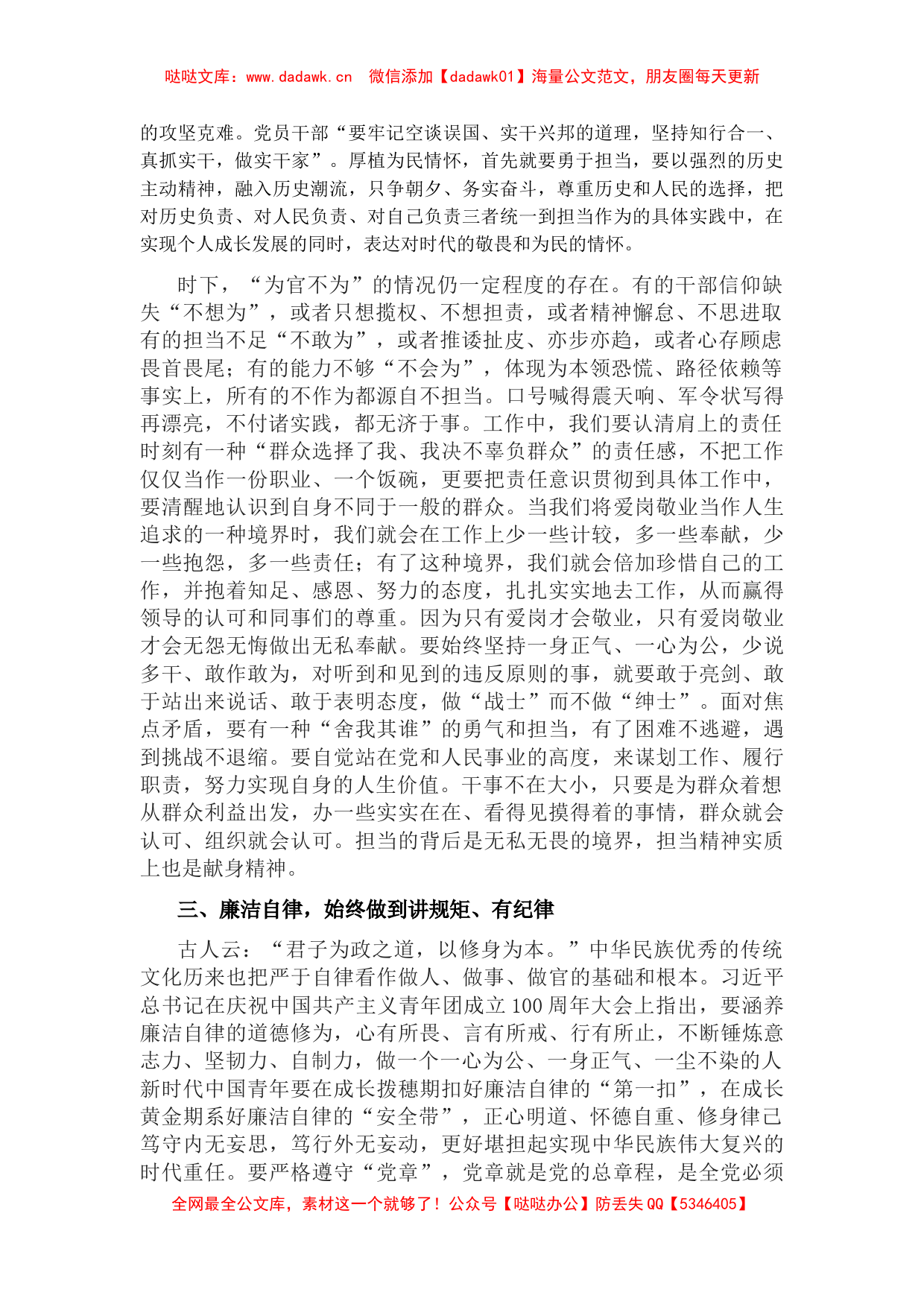 党课讲稿：争做讲党性勇担当守纪律的合格党员_第2页