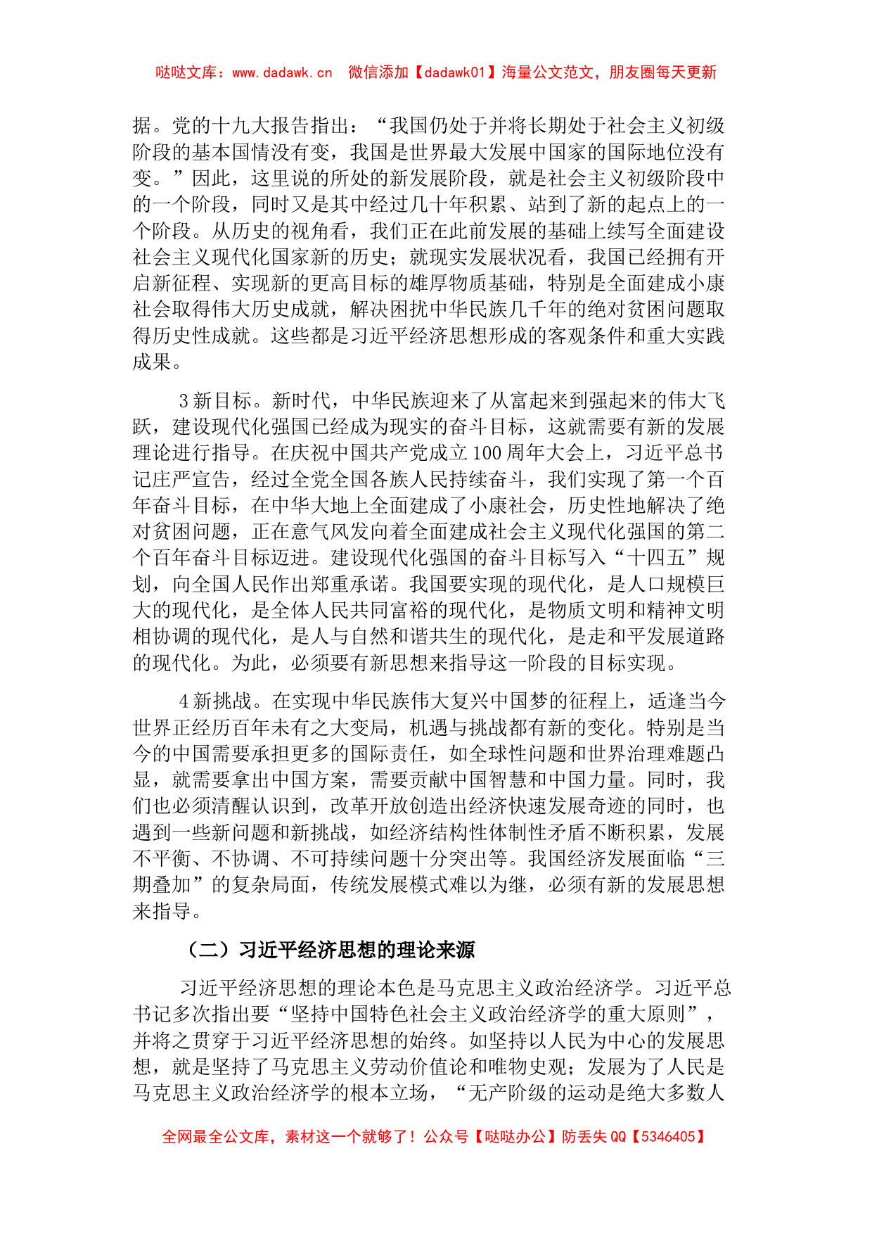 党课讲稿：深刻理解经济思想的重要性_第2页