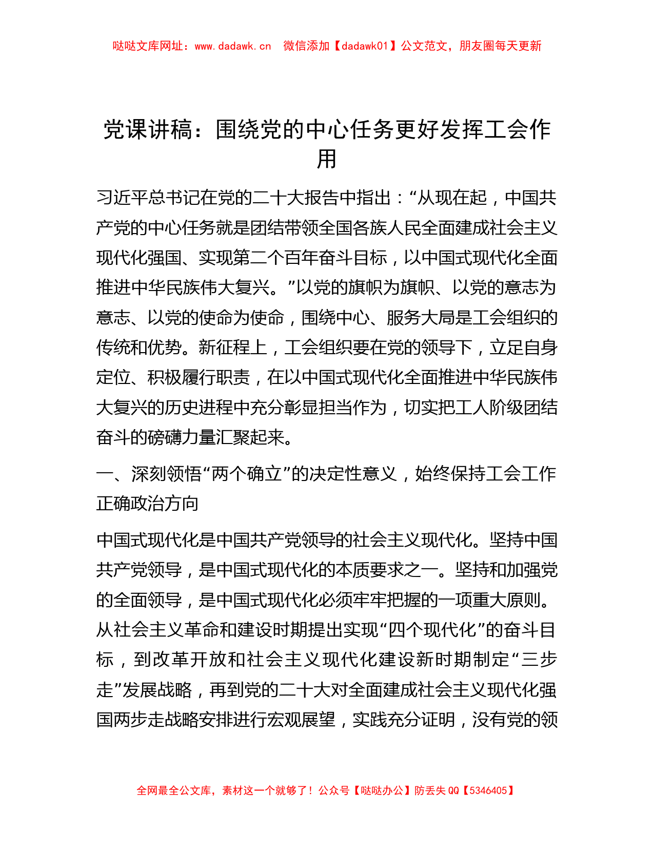 党课讲稿：围绕党的中心任务更好发挥工会作用【哒哒】_第1页